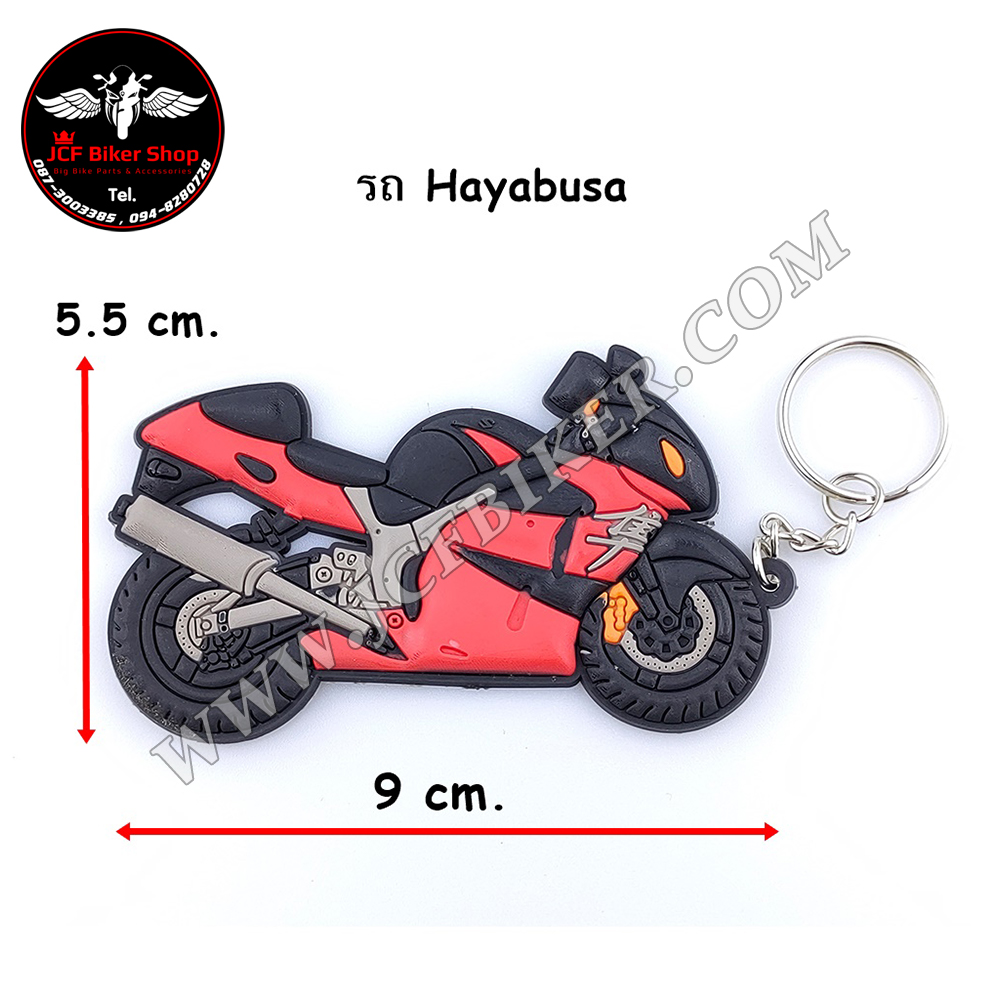 พวงกุญแจ รูปรถ Hayabusa