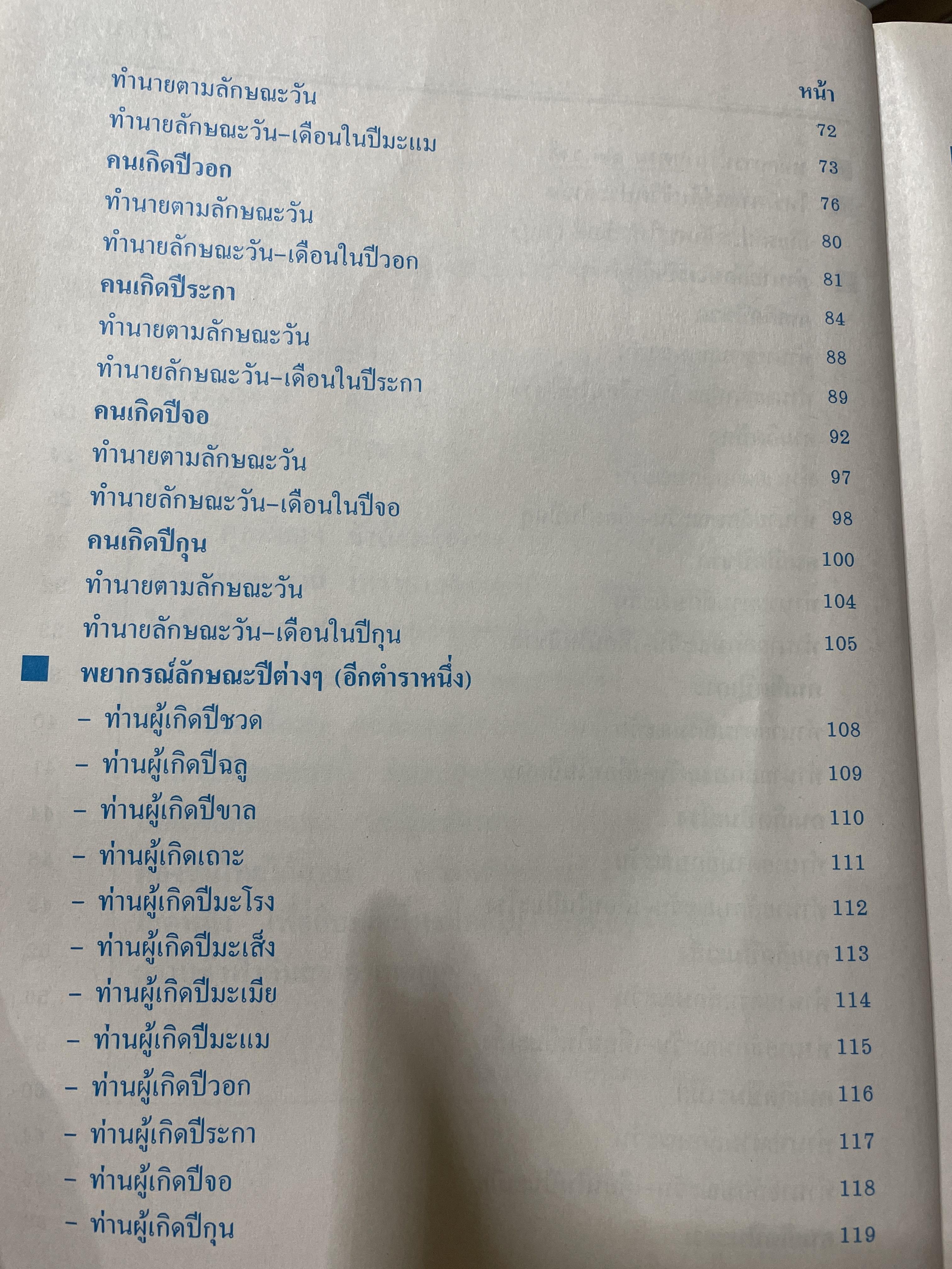 ตำราพรหมชาติ ฉบับสมบูรณ์ 6,500 กรัม