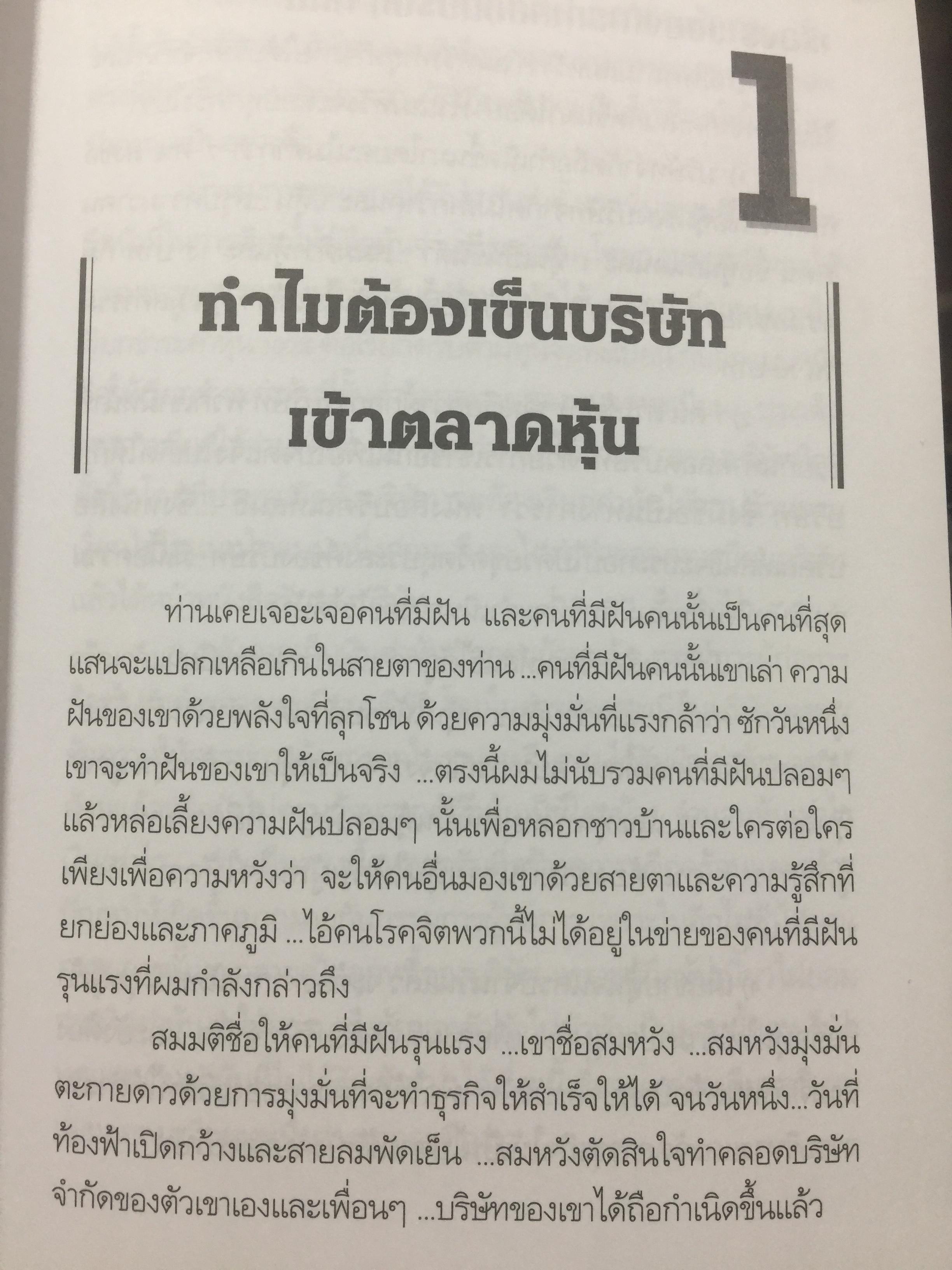 เข็นบริษัทเข้าตลาดหุ้น. SET ROYNET. เหตุการณ์สะเทือนเลือนลั่นในรอบ 30 ปี ที่นักลงทุนต้องหลั่งนำ้ตา. ผู้เขียน ชาย กิตติ คุณาภรณ์ 0 กก.
