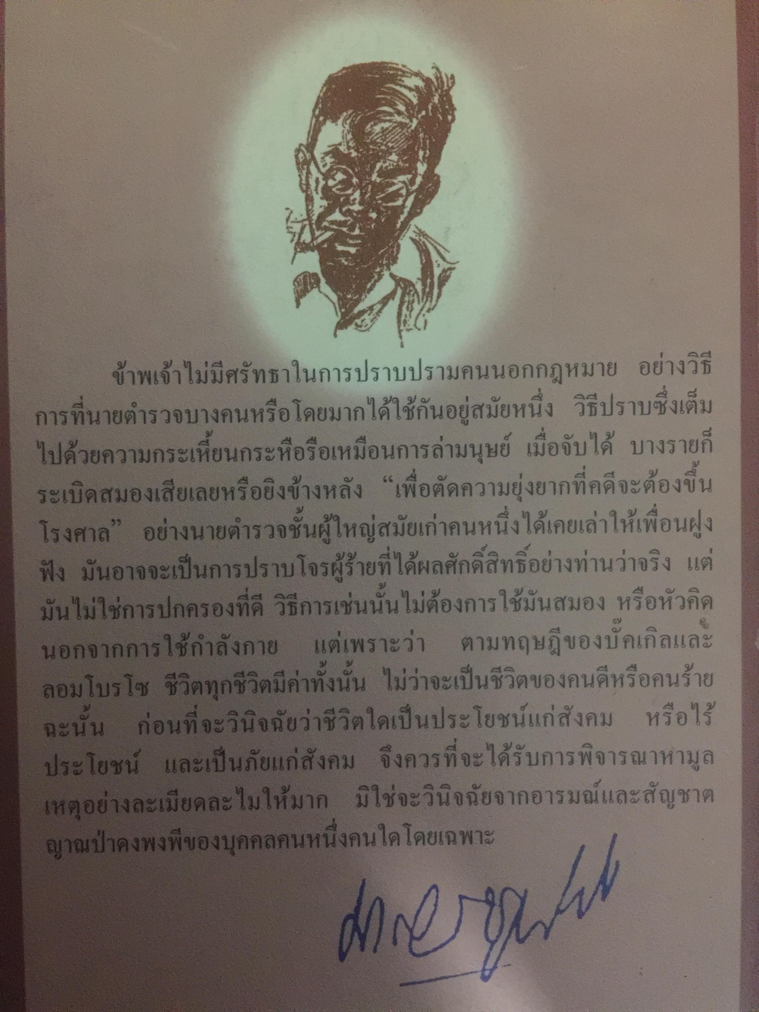เสือฝ้าย 10 ทิศ. ผู้เขียน นายฉันทนา (มาลัย ชูพินิจ) 0 กก.