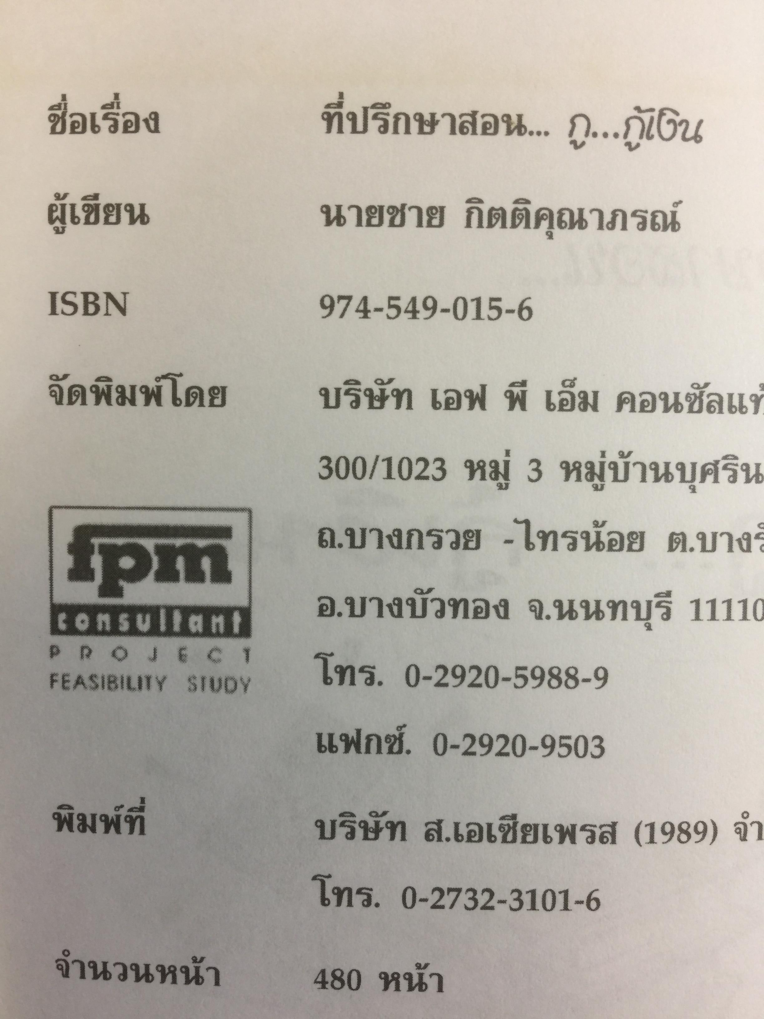กู...กู้เงิน. ข้อเขียนทั้งหมด...อ่านแล้วกู้เงินได้. ผู้เขียน ชาย กิตติคุณาภรณ์ 4 กก.