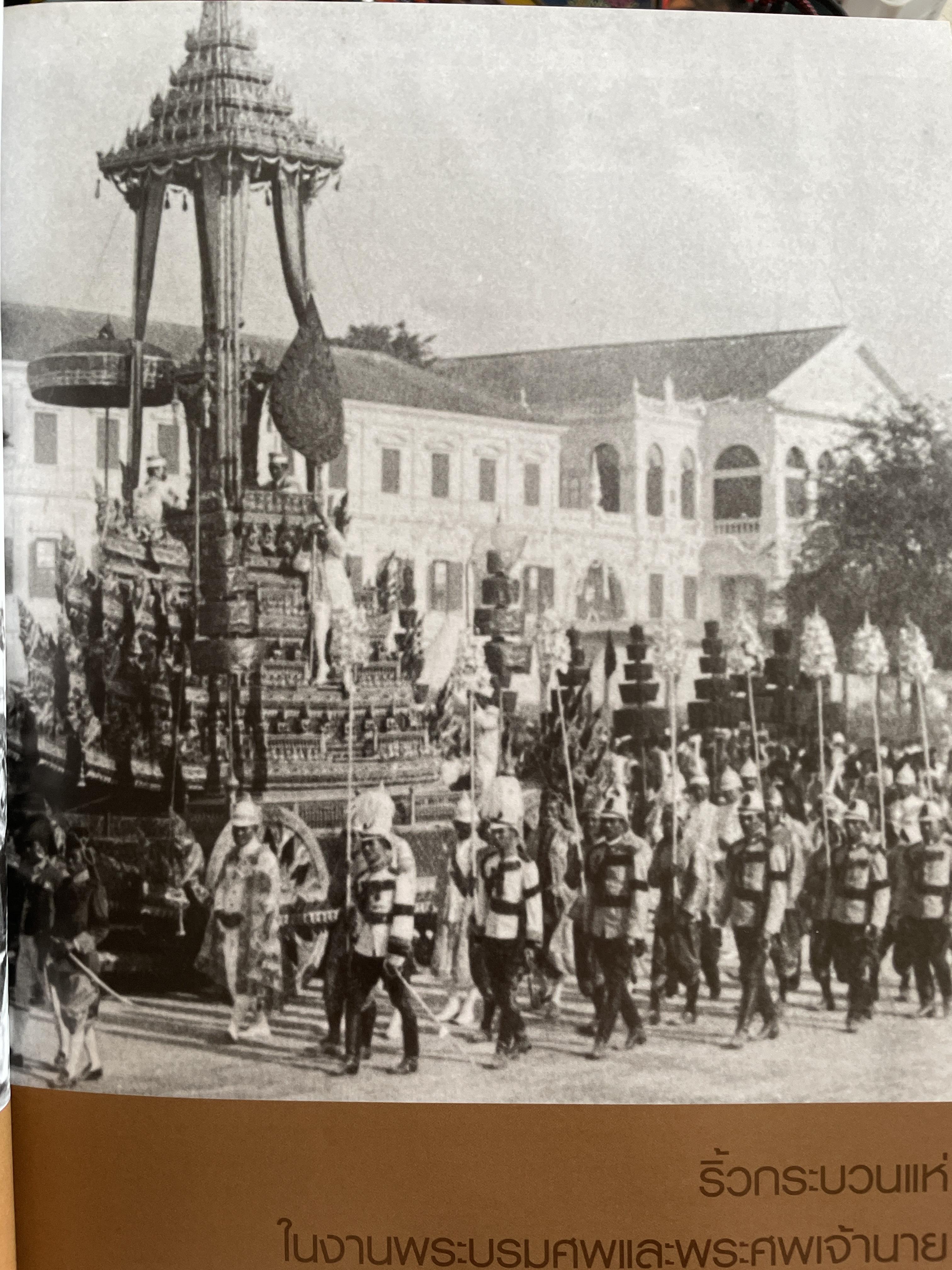 นบพระภูมิบาล สมุดประชุมภาพงานออกพระเมรุมาศ รัชกาลที่ 9 เดือนตุลาคม พุทธศักราช 2560 ศิลปวัฒนธรรม 3,500 กรัม