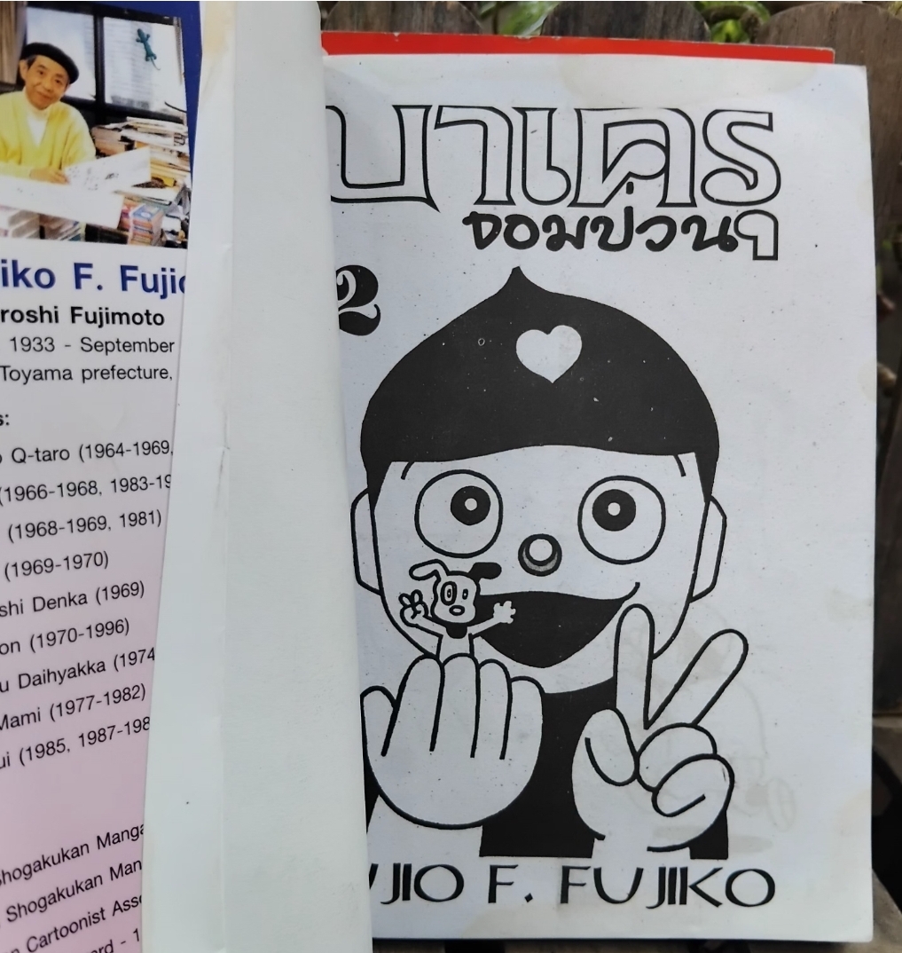 บาเครุจอมป่วน 3 เล่มครบชุด สะสม มีตำหนิเล็กน้อยครับ