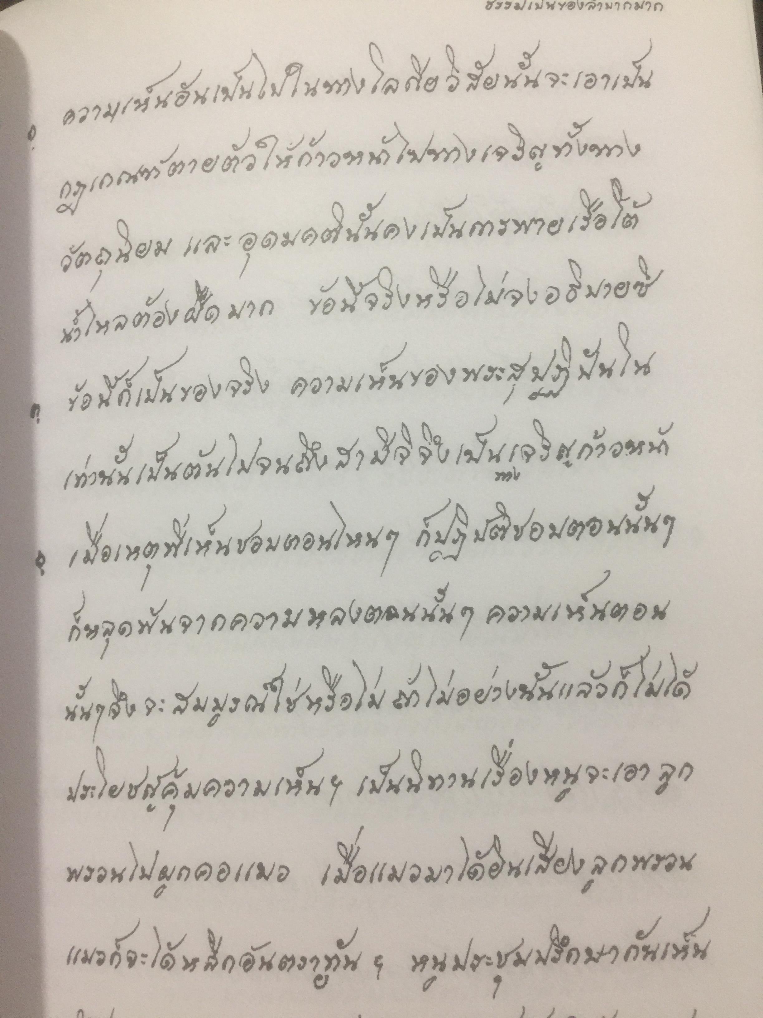 หลวงปู่หล้า เขมปตฺโต. ธรรมเป็นของลำบากมาก 0 กก.