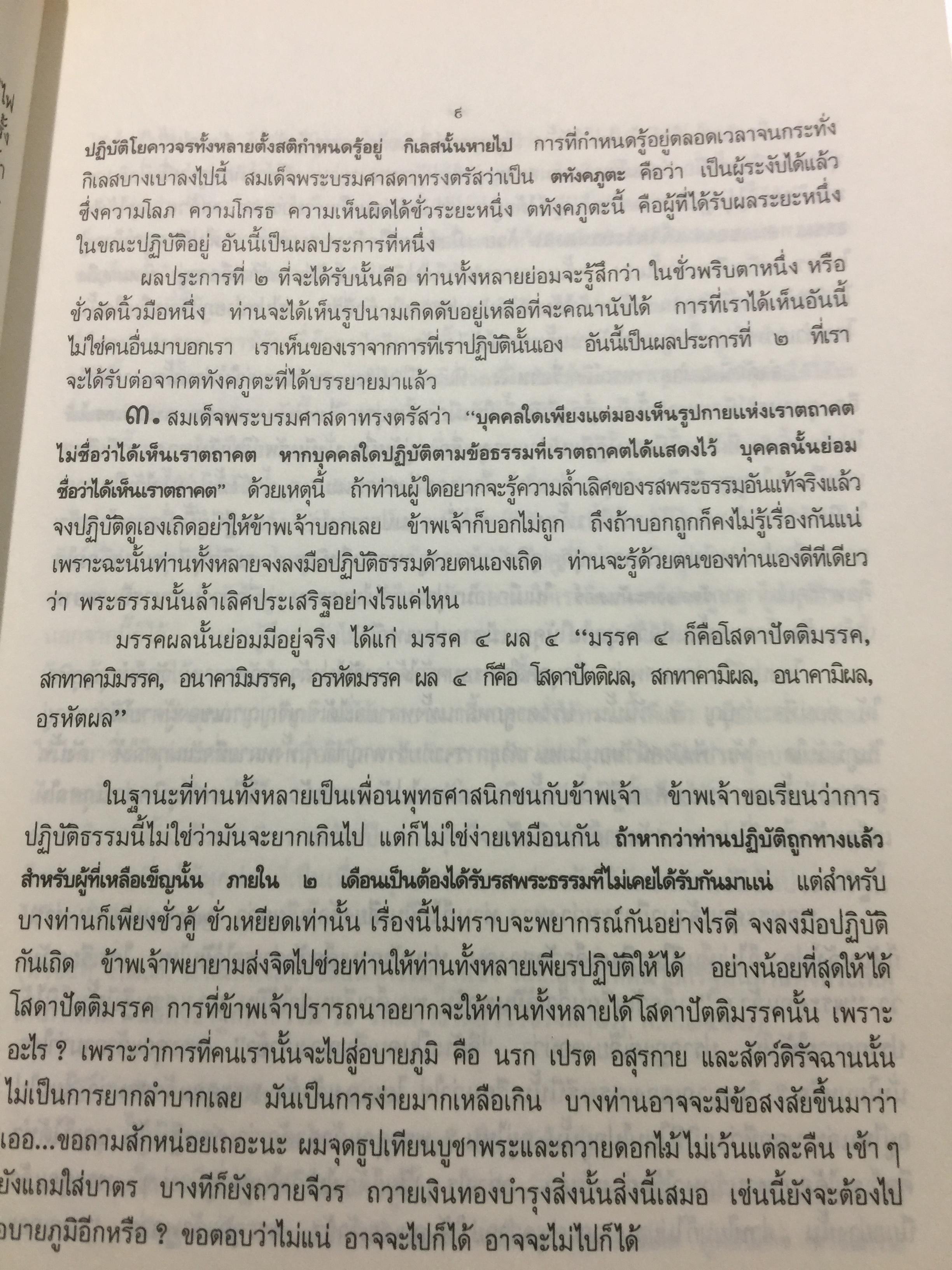พระศรีศากยมุนีพุทธเจ้า. วิปัสสนาทีปนี. รจนาโดยพระอาจารย์ภัททันตะ อาสภเถระ ธัมมาจริยะ 0 กก.