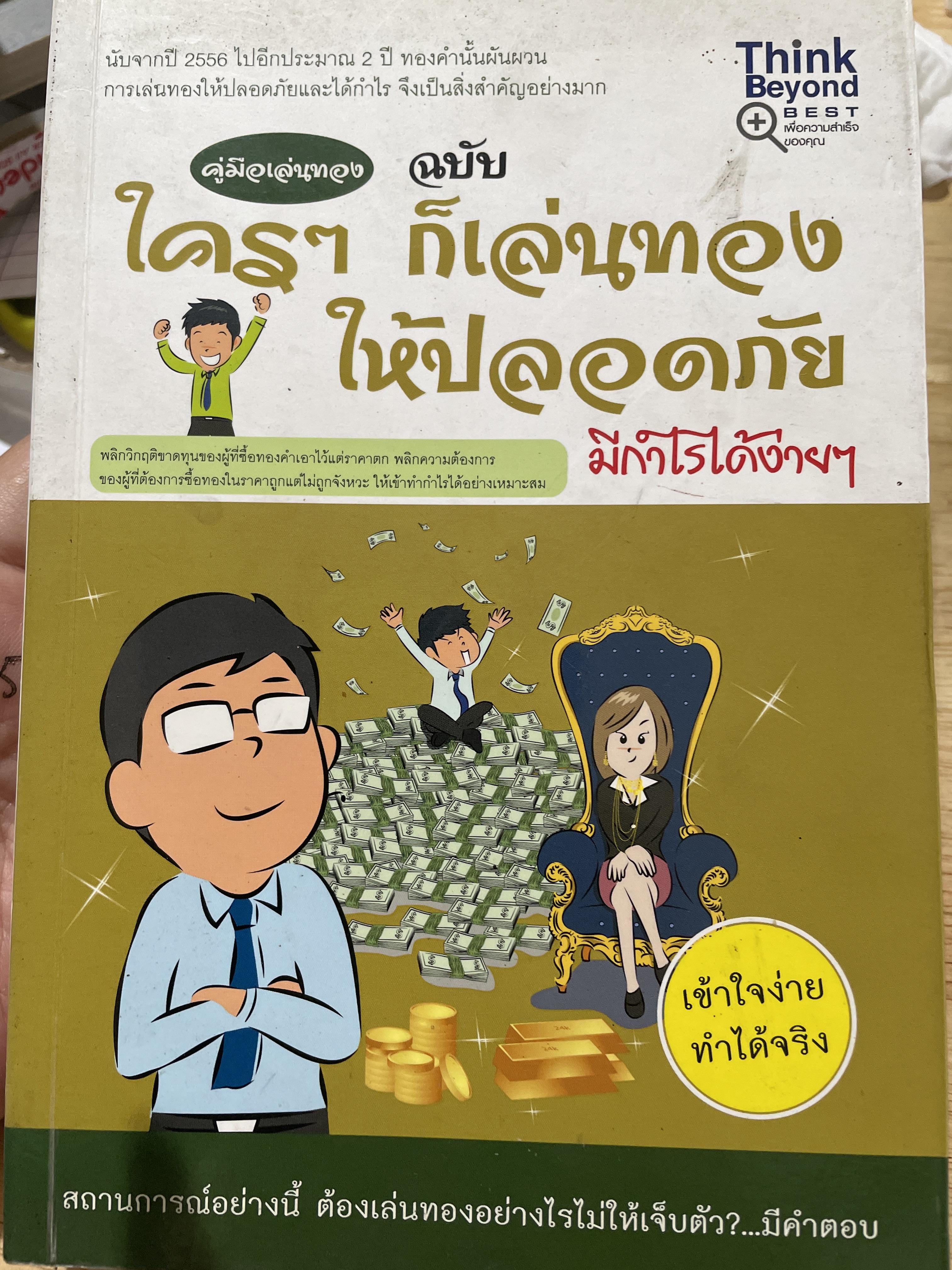 คู่มือเล่นทอง ฉบับ ใคร ฯ ก็เล่นทองให้ปลอดภัย มีกำไรได้ง่าย ฯ 0 กก.