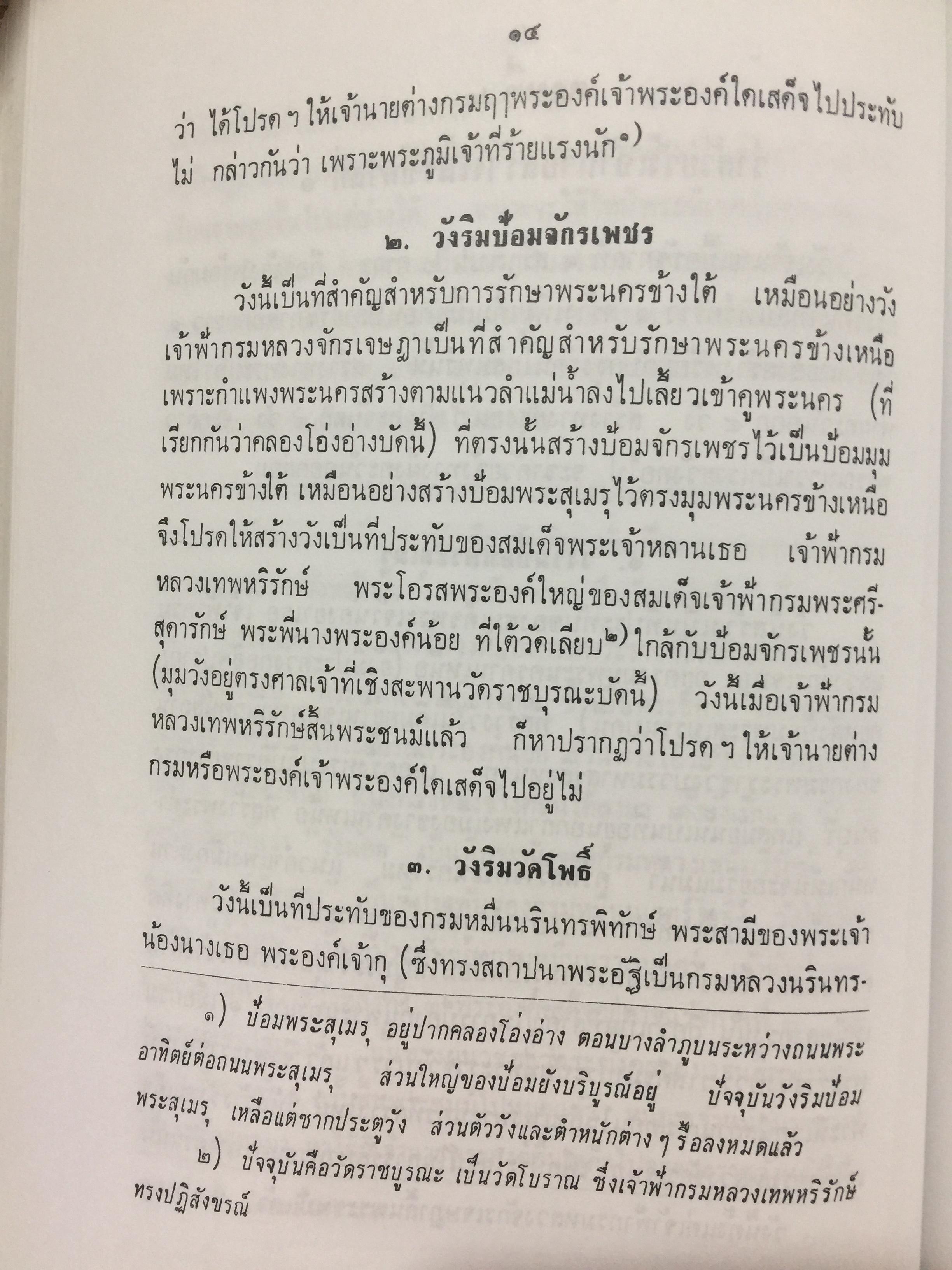 ตำนานวังเก่า. พระนิพนธ์ สมเด็จพระเจ้าบรมวงศ์เธอ กรมพระยาดำรงราชานุภาพ 0 กก.