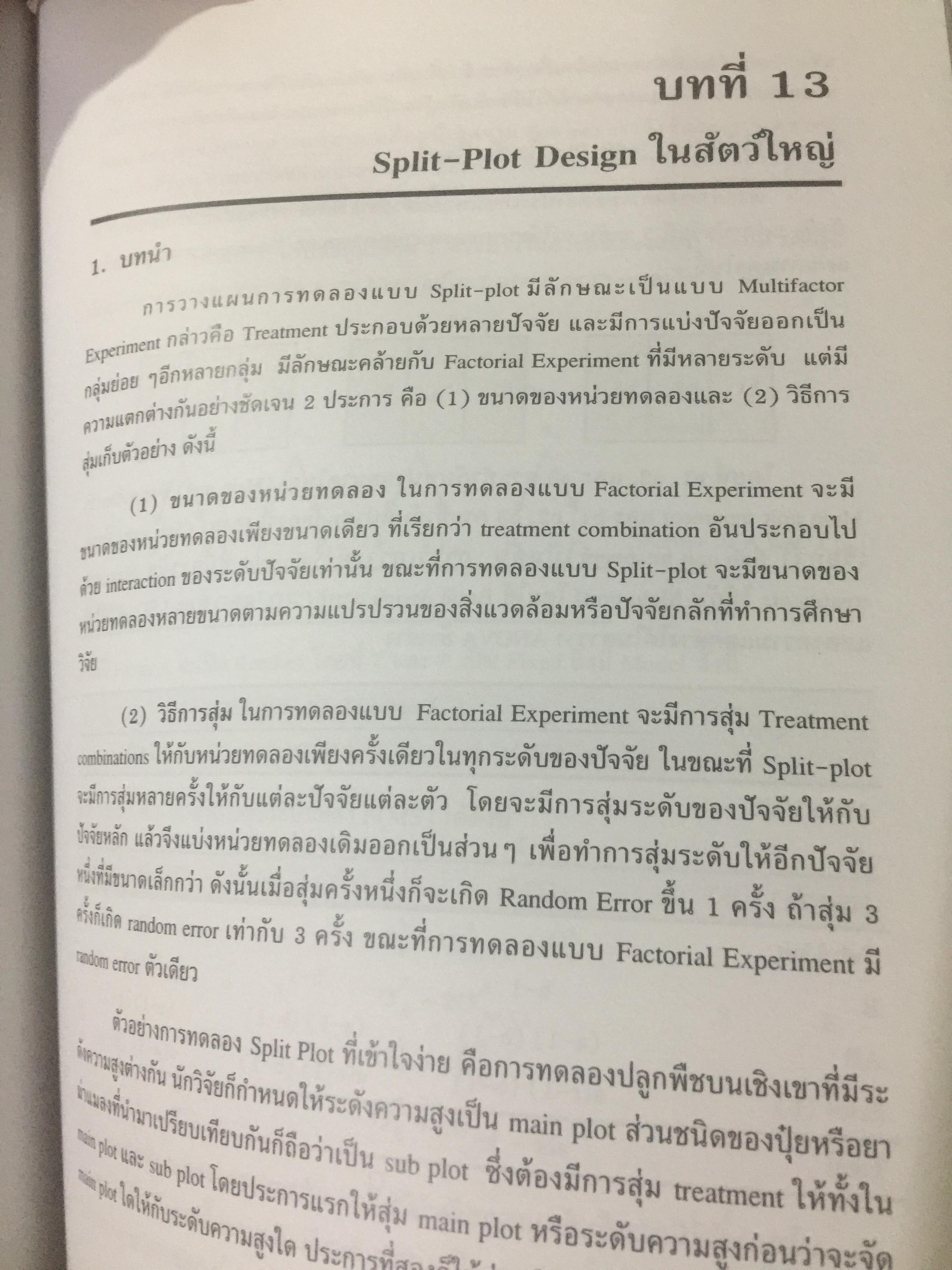 สถิติสำหรับการวิจัยสัตว์. Statistics for Livestock Research. ผู้เขียน ศรเทพ ธัมวาสร 0 กก.
