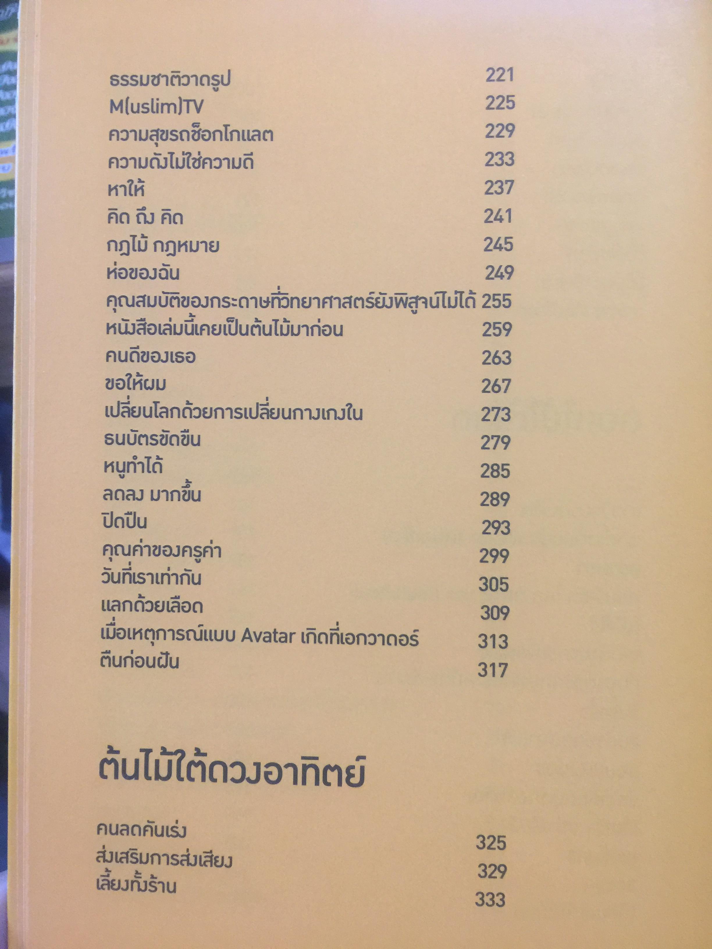 ดินแดแสนดอกไม้. ร้อยเรื่องการเปลี่ยนแปลงแสนสร้างสรรค์. ผู้เขียน ทรงกลด บางยี่ขัน 0 กก.
