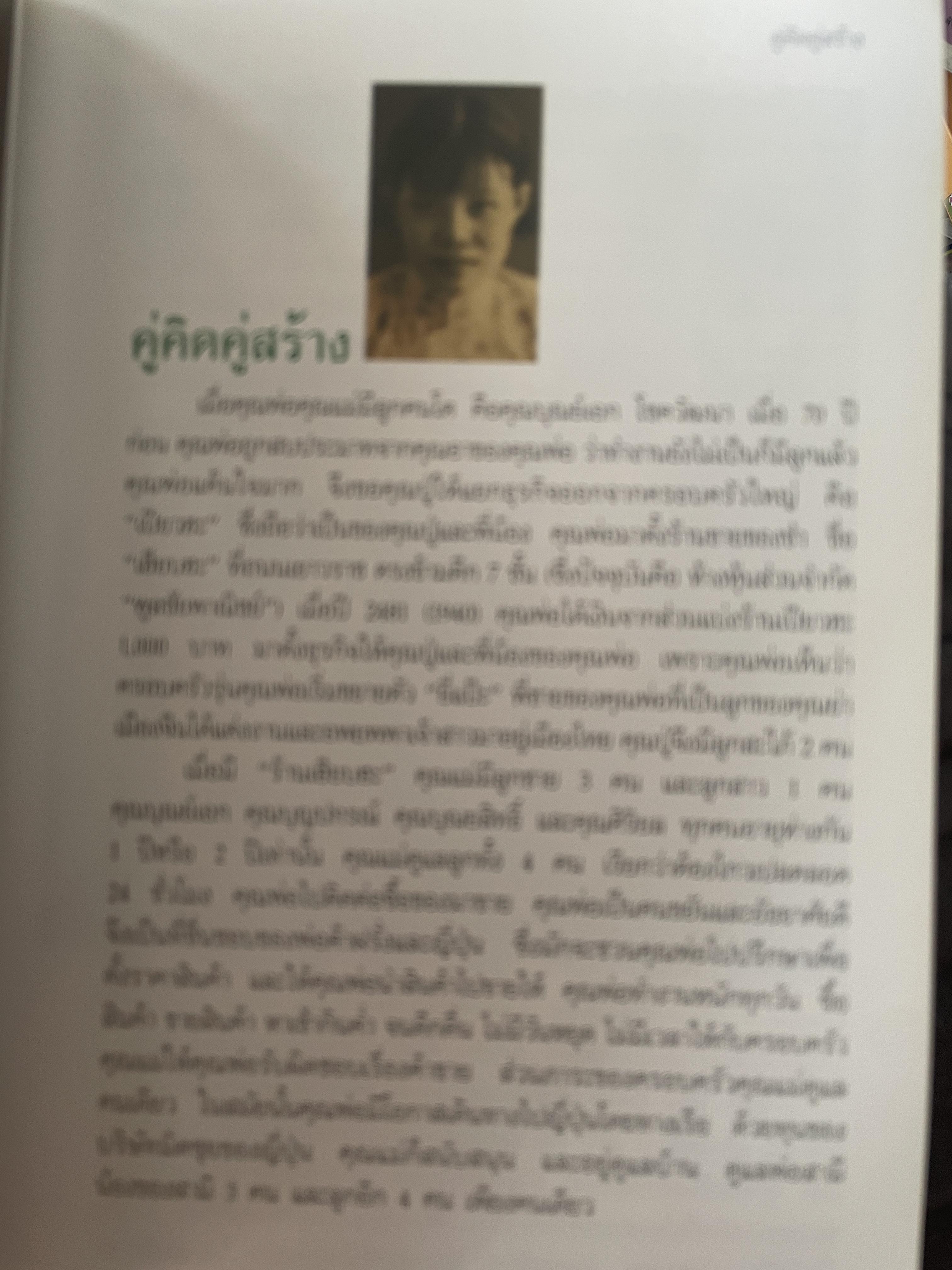 สายพิณ โชควัฒนา หนังสือที่ระลึกในงานพระราชทานเพลิงศพ 2 กก.