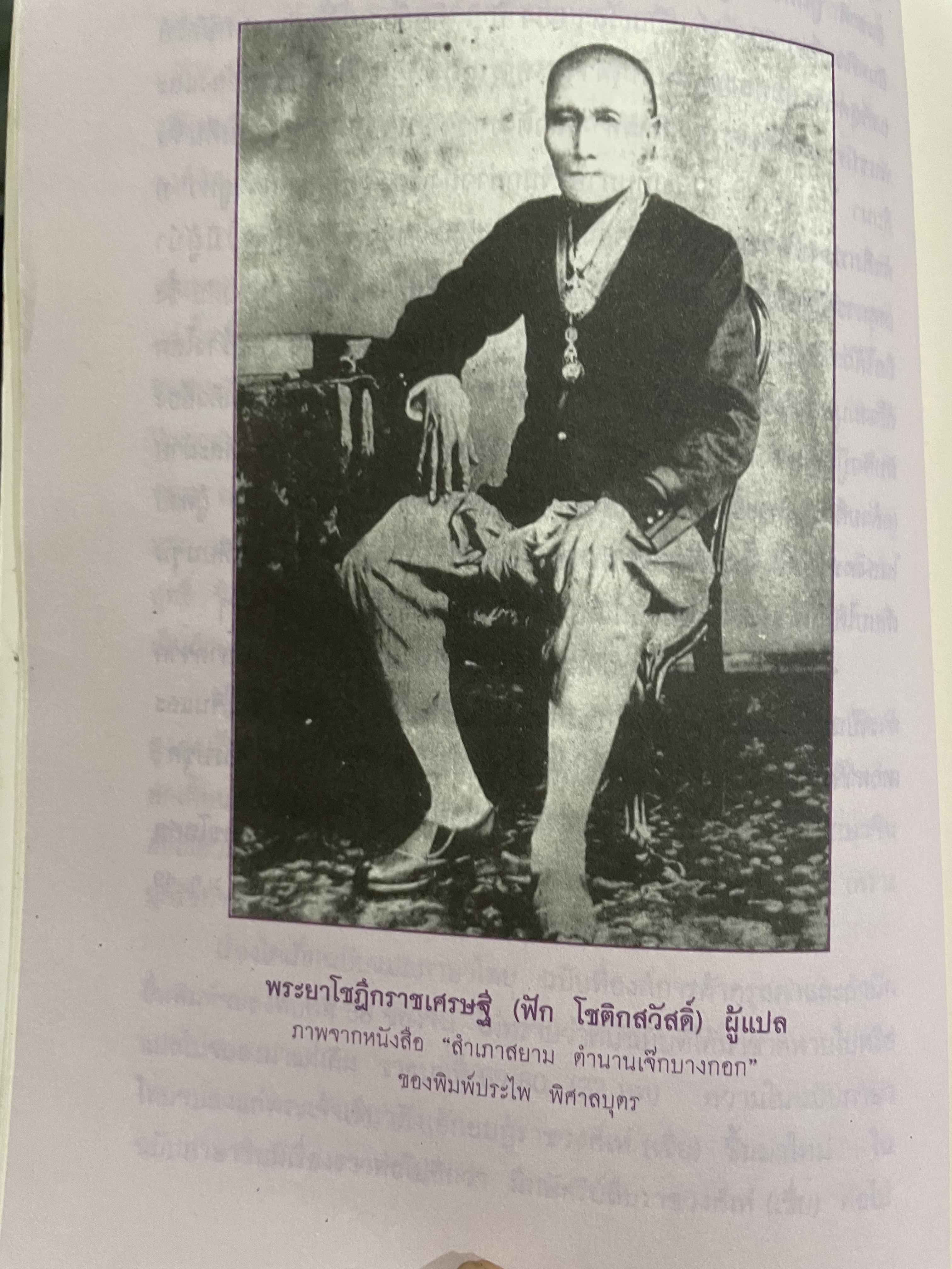 ไคเภ็ก ตำนานกำเนิดโลก คำนิยมโดยถาวร สิกขาโกศล ผู้แปล พระยาโชฏีกราชเศรษฐี(ฟัก โชติกสวัสดิ์) 2 กก.