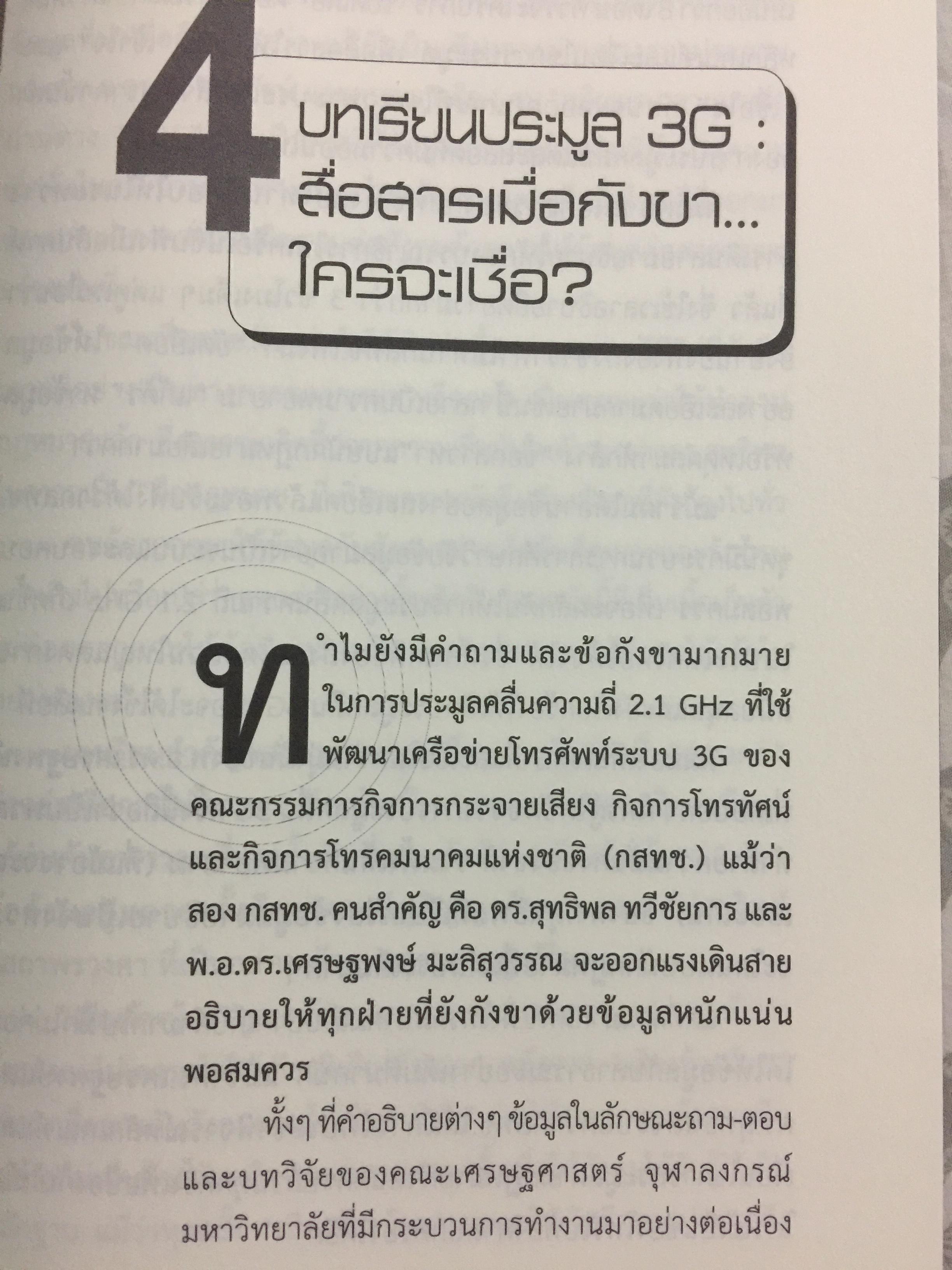ภูมิทัศน์สื่อใหม่ Digital Media ทีวีพันช่อง. ผู้เขียน อดิศักดิ์ ลิมปรุ่งพัฒนกิจ 0 กก.