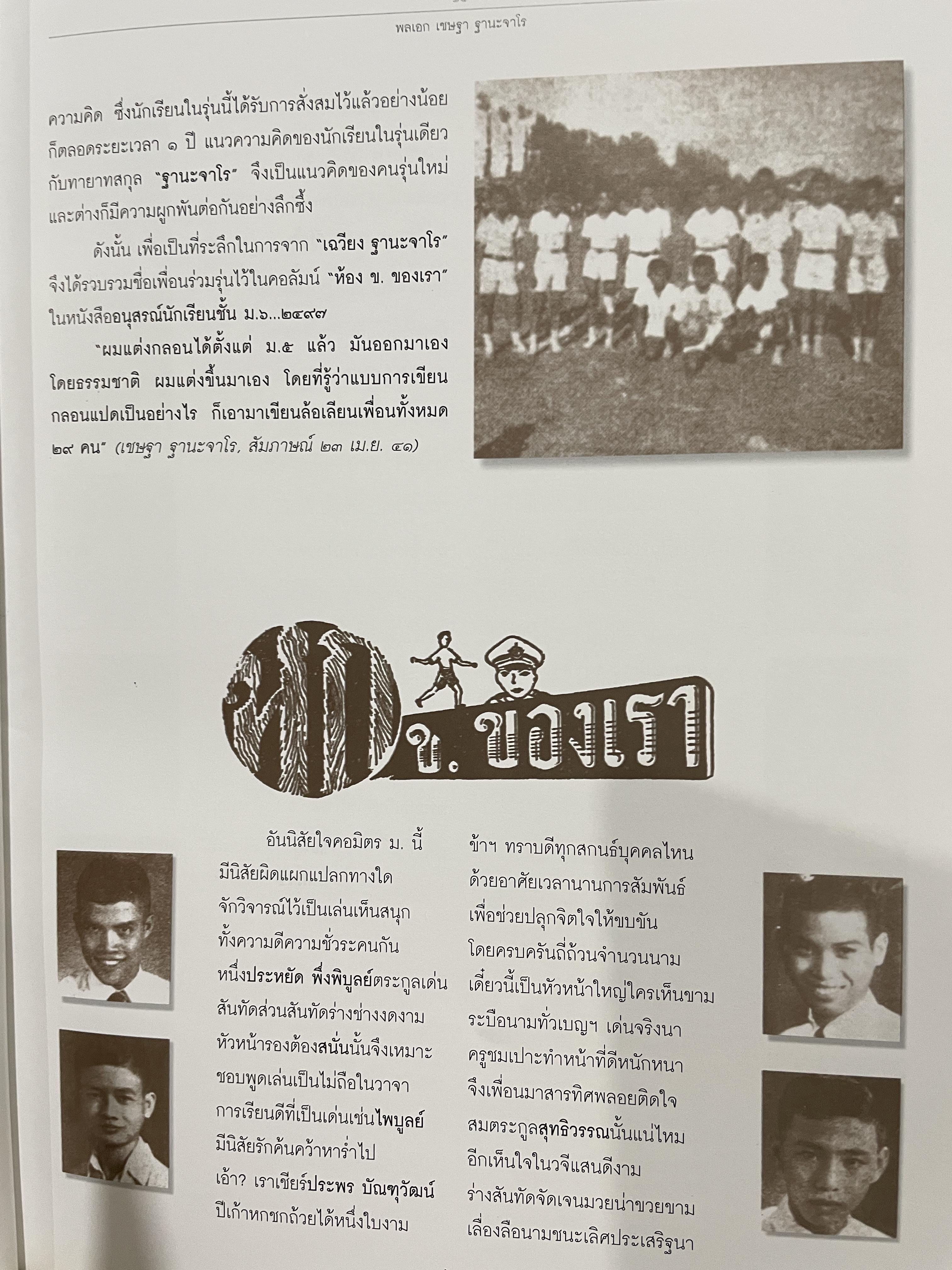 ชีวิตและผลงาน พลเอก เชษฐา ฐานะจาโร ผู้บังคับบัญชาทหารบก(1 ตุลาคม 2539-30 กันยายน 2541 ) 6,500 กรัม