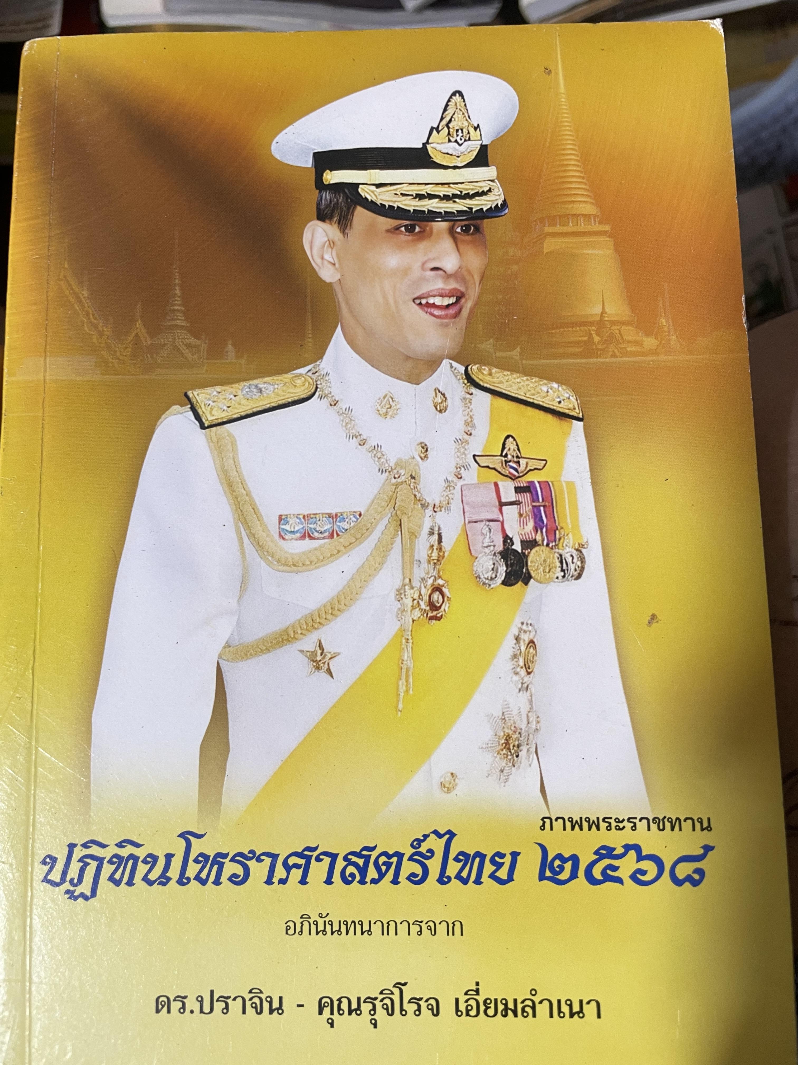 ปฎิทินโหราศาสตร์ไทย 2568 2,500 กรัม