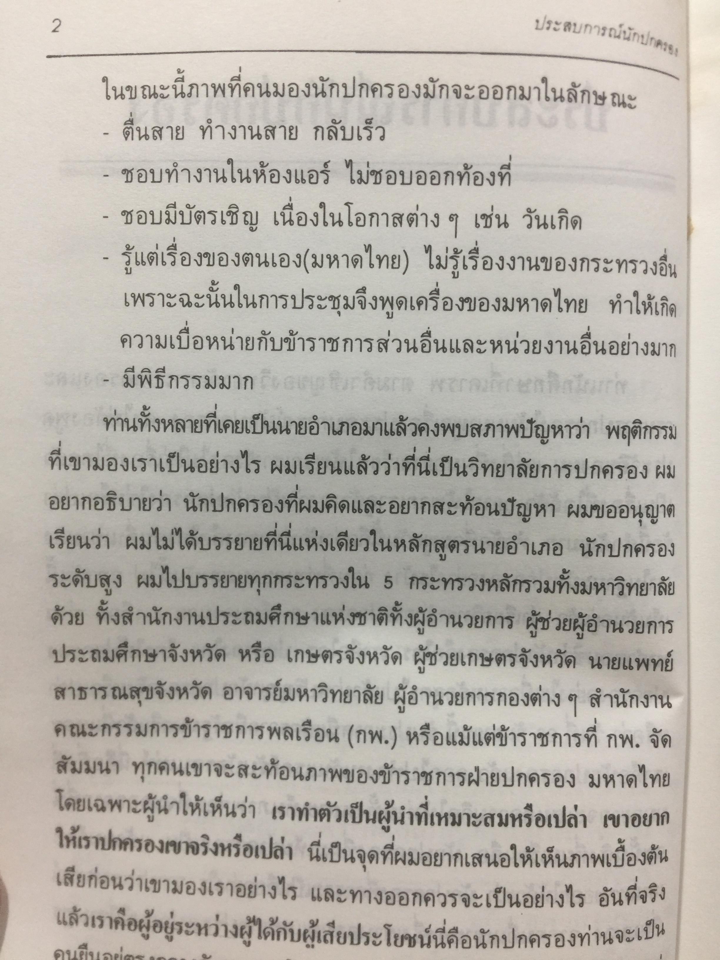 คนของราษฎร์. ผู้เขียน ไสว พราหมณี. 0 กก.