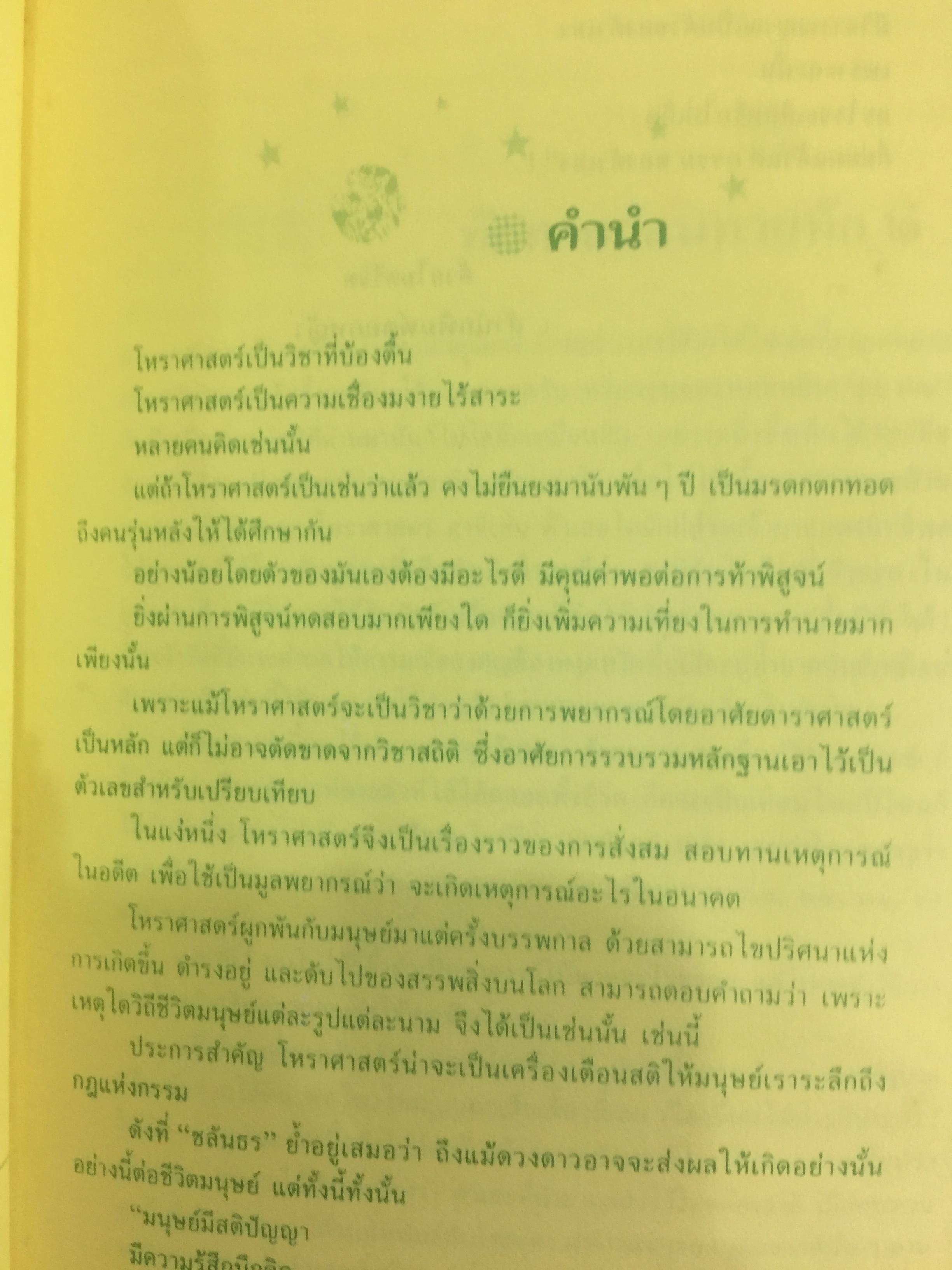 แววตะวัน วาดฟ้า คู่มืออ่านคน 12 ราศี ค้นแบบสไตล์ทายทักที่จัดจ้านและชัดเจน ผู้เขียน ชลันธร 2 กก.