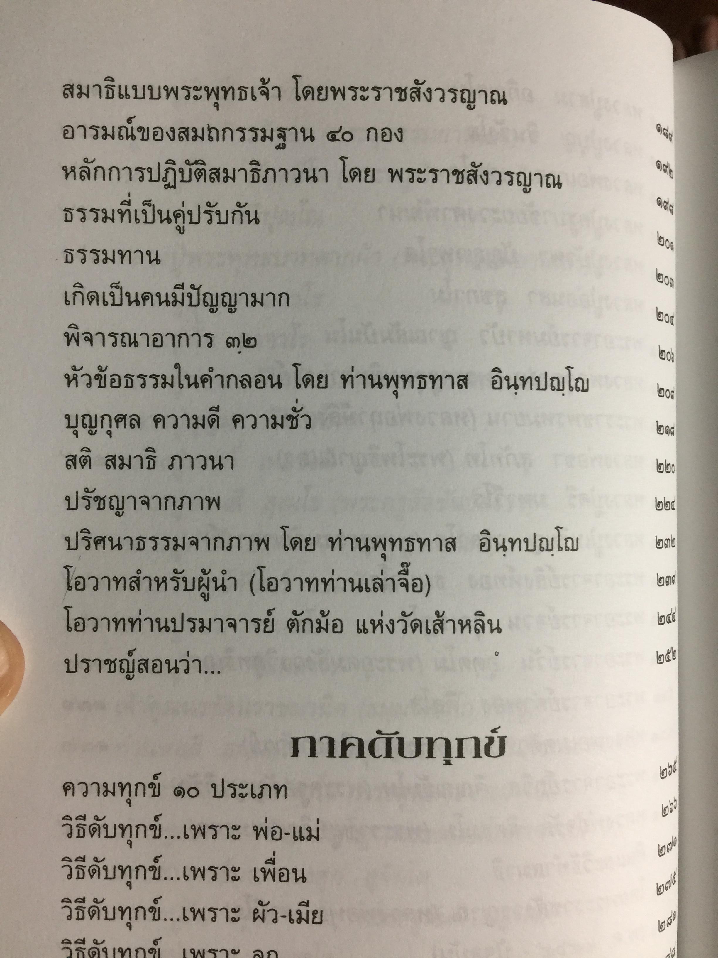 อภิมหามงคลธรรม. สมเด็จพระพุฒาจารย์ (โต พรกมรังสี เป็นคนขขขวัดโล่ห์สุทธาวาส. อ.เมือง ร 2,800 กรัม