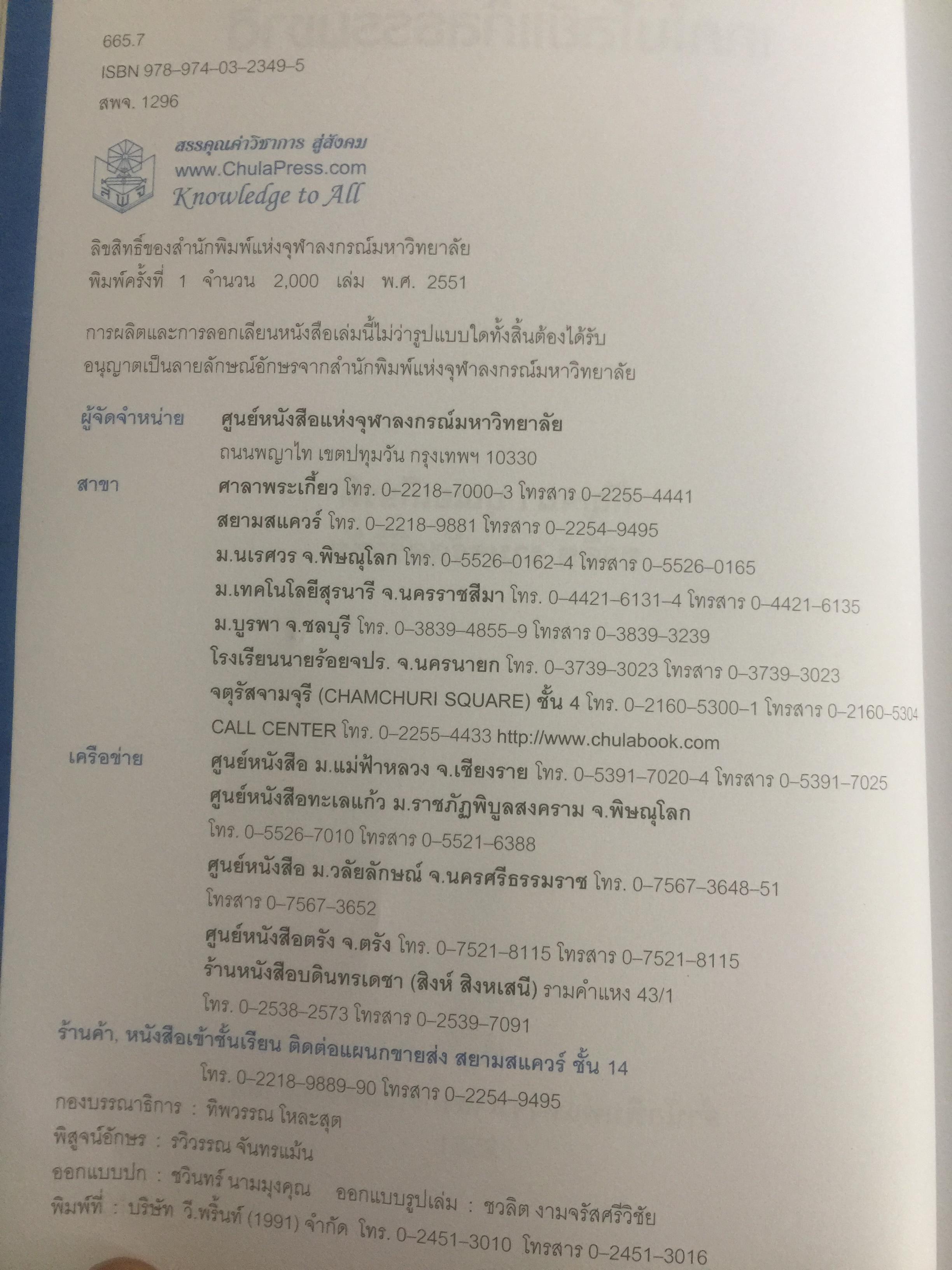 เทคโนโลยีแก๊สธรรมชาติ. NATURAL GAS. TECHNOLOGY ผู้เขียน กัญจนา บุณยเกียรติ และชวลิต งามจรัสศรีวิชัย สำนักพิมพ์แห่งจุฬาลงกรณ์มหาวิทยาลัย 0 กก.