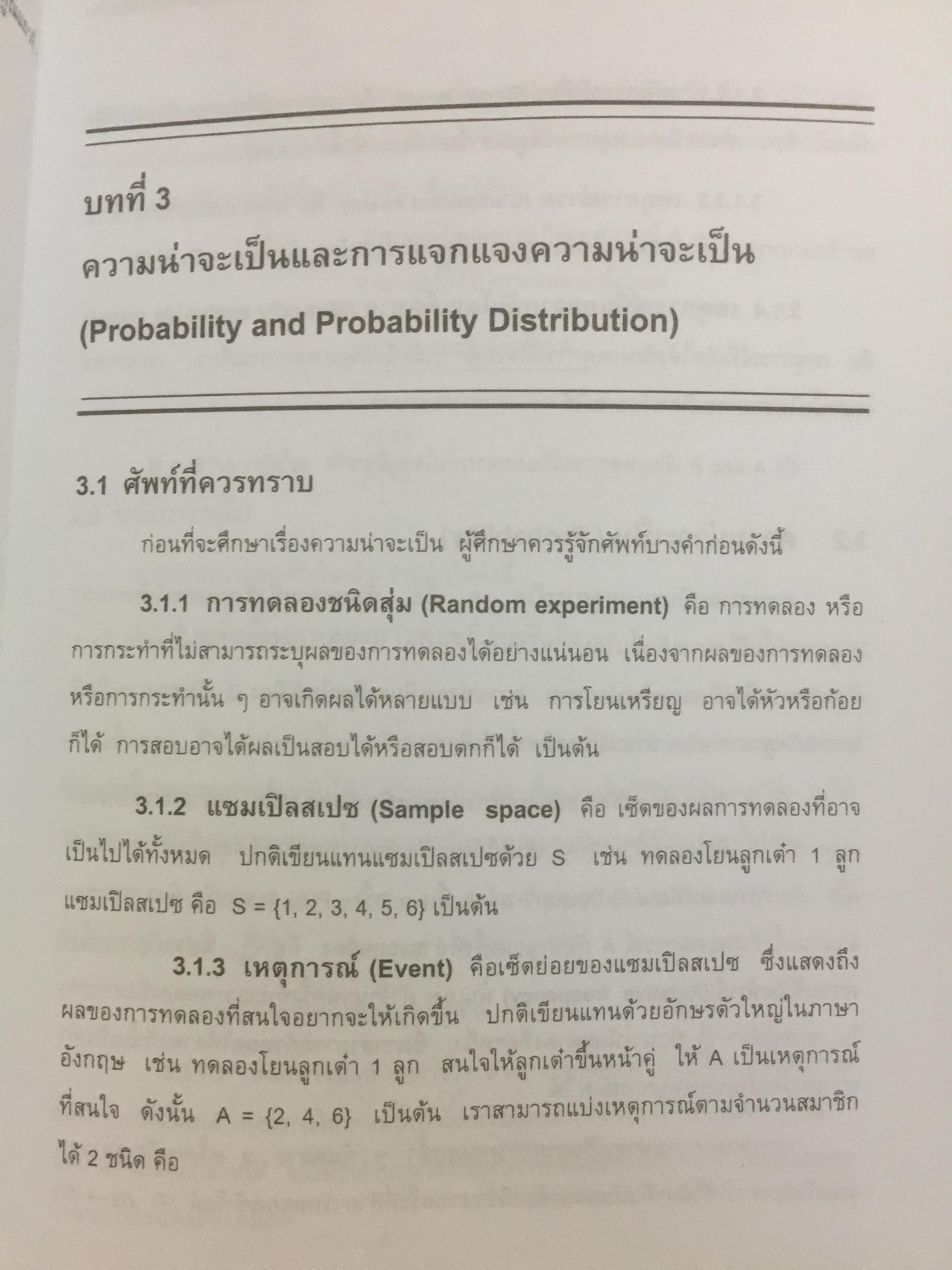 การวิเคราะห์เชิงปริมาณทางธุรกิจ. ผู้เขียน ผศ.ดุษฎี ศิริวัฒนพงษ์ 0 กก.