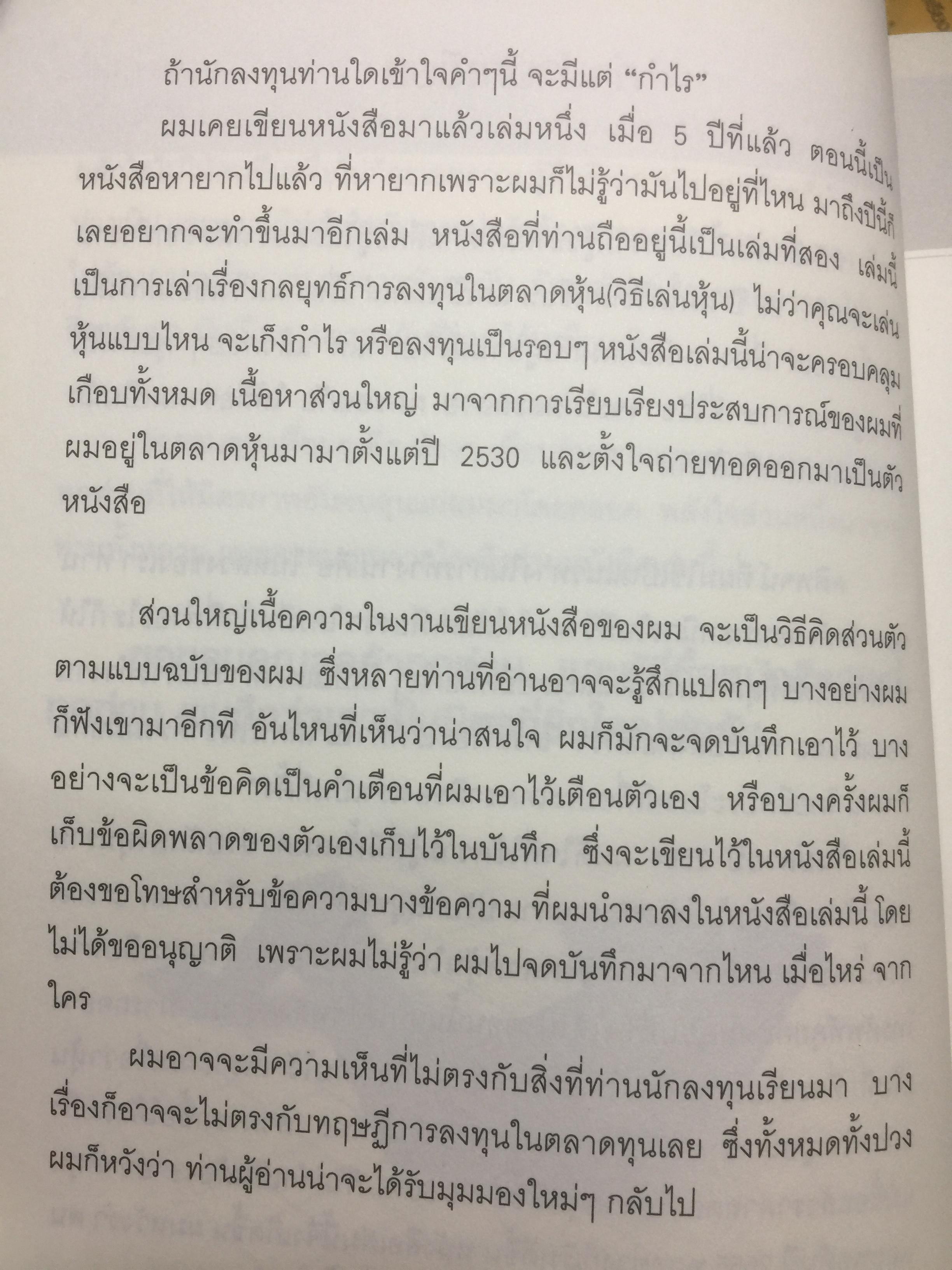 แมงเม่าสำราญ เขียนโดยนักวิเคราะห์และนักกลยุทธ์ การลงทุนในตลาดหุ้นอันดับต้นฯของไทย โดยณัฐวัฒน์ อ้นรัตน์ ปี 2555 3 กก.