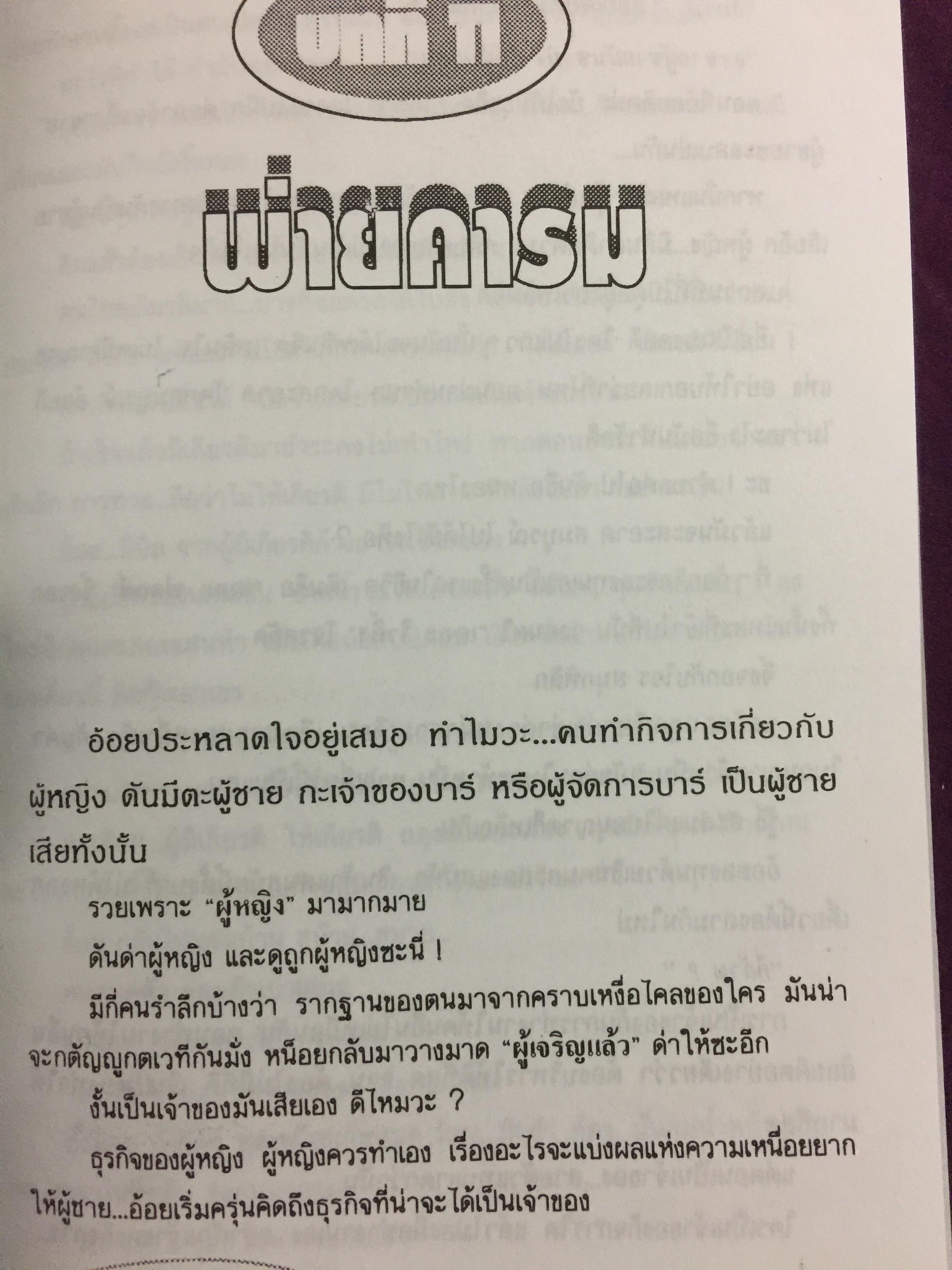คำให้การของ ผู้หญิงชื่อ อ้อย บีเอ็ม. จรรยาเพศล้านอารมณ์ ถอดความโดย ทมยันตี 2,500 กรัม