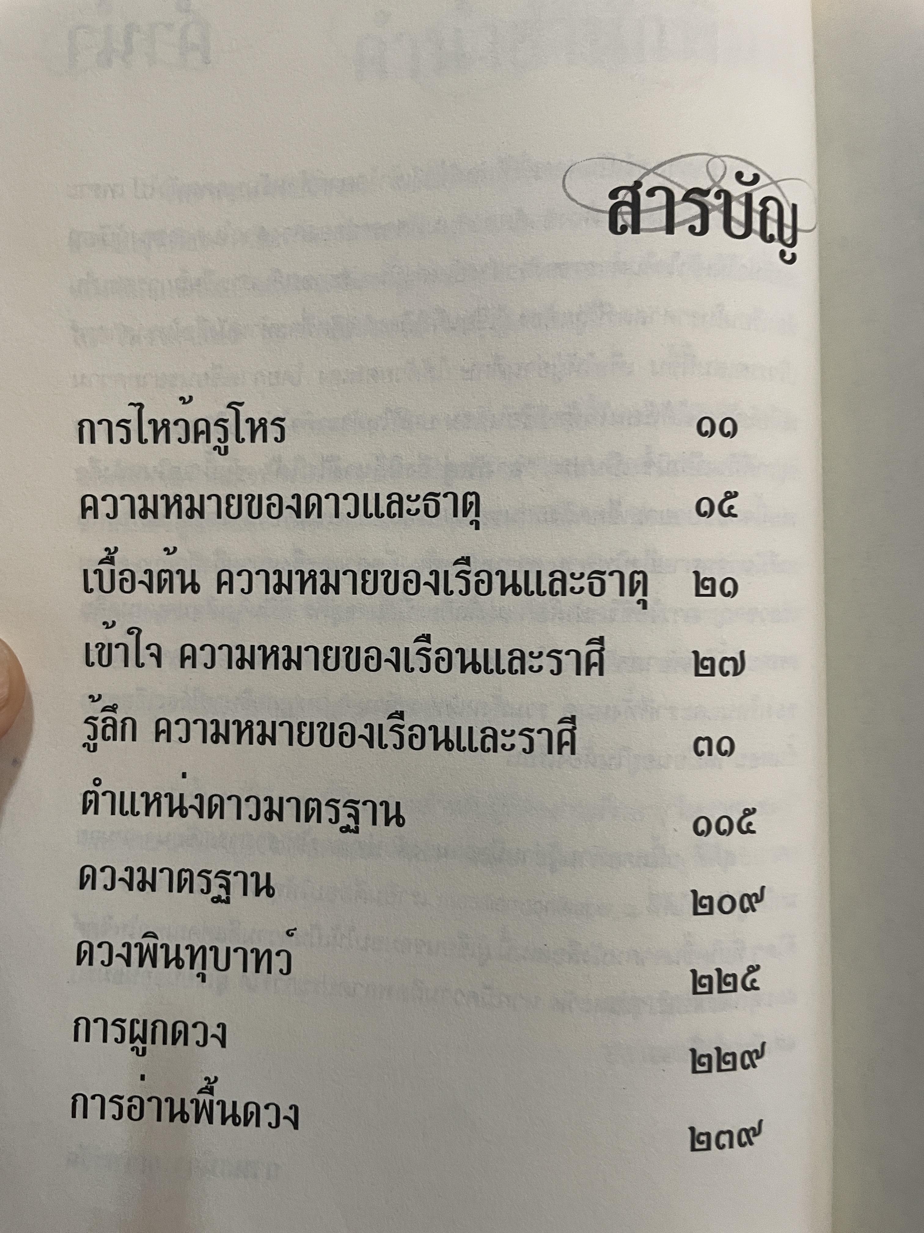 โหราศาสตร์ปริวรรต ฉบับเรียนรู้ด้วยตนเอง 48 ชั่วโมงกับโหราศาสตร์ ที่เข้าใจง่ายสและเรียนเป็นเร็ว โดยกานธนิกา ชุณหะสัตและคณะ 800 กรัม