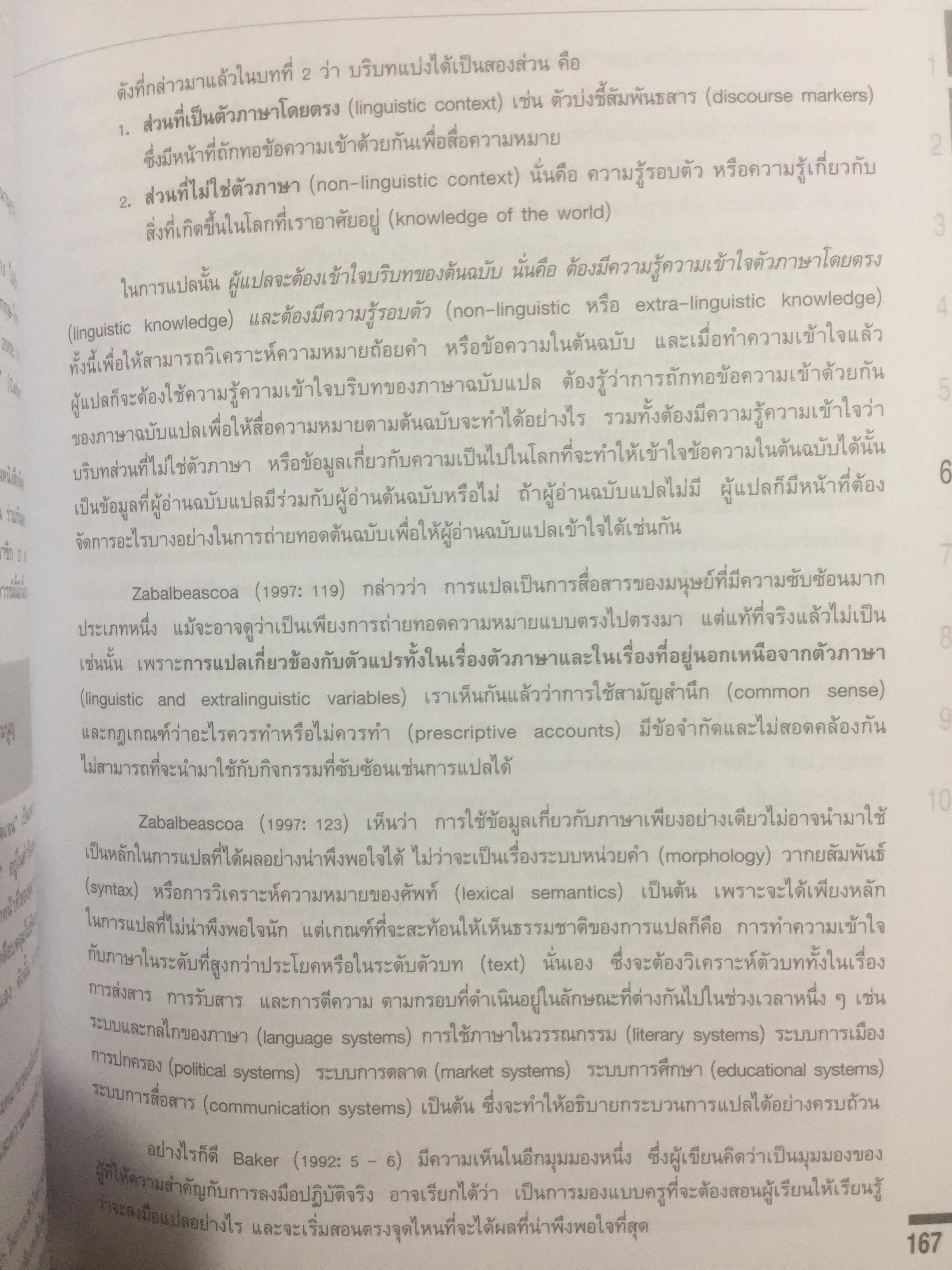 ความรู้ความเข้าใจเรื่องภาษาเพื่อการแปล. จากทฤษฎีสู่การปฏิบัติ. Understanding Language to Translate from theories to practice ผู้เขียน รัชนีโรจน์ กุลธำรง 0 กก.
