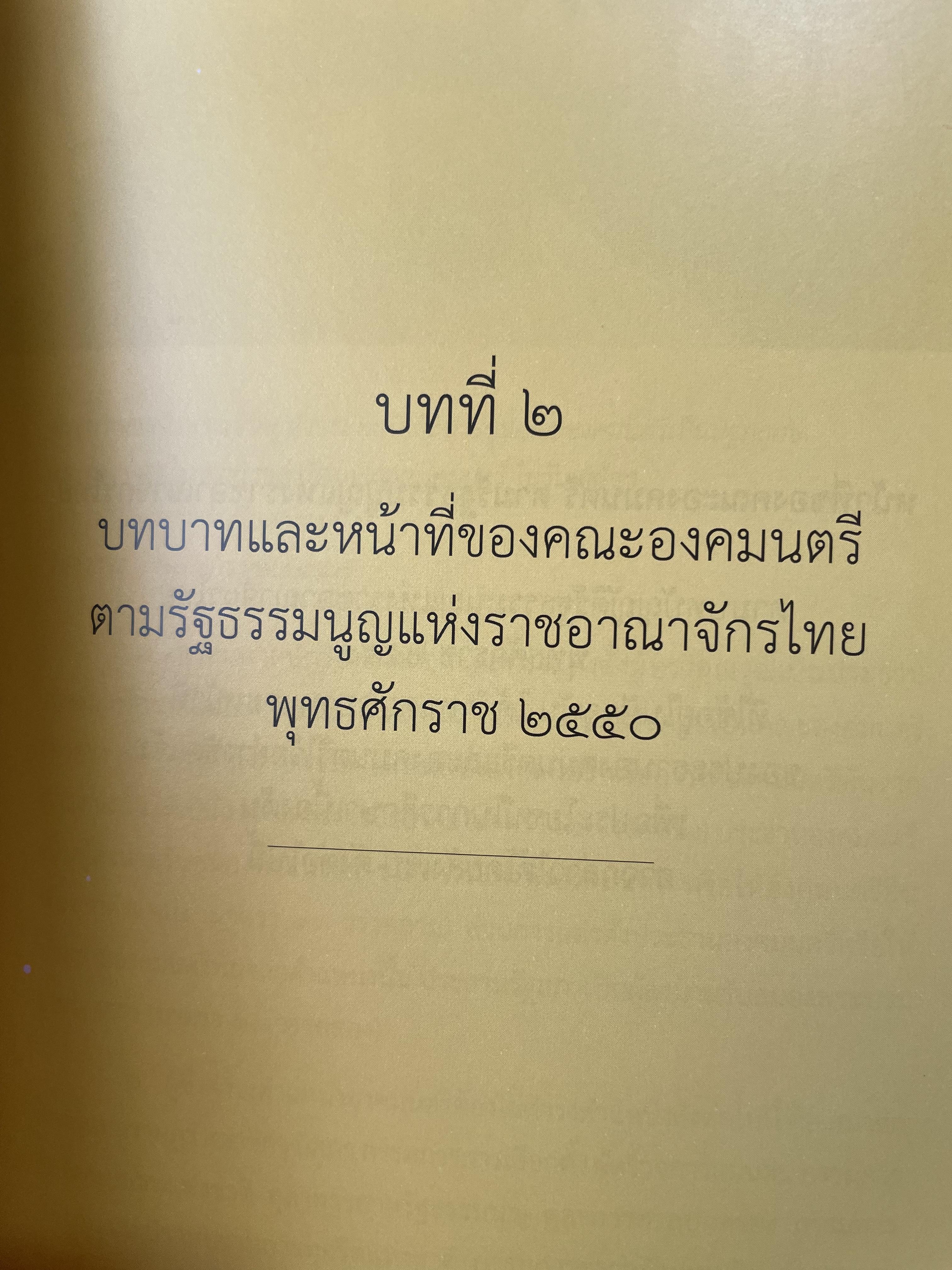 พระบาทสมเด็จพระเจ้าอยู่หัวกับคณะองคมนตรี จัดพิมพ์เนื่องในโอกาสพระราชพิธีมหามงคลเฉลิมพระชนมพรรษา 7 รอบ 5 ธันวาคม ปี 2554 0 กก.