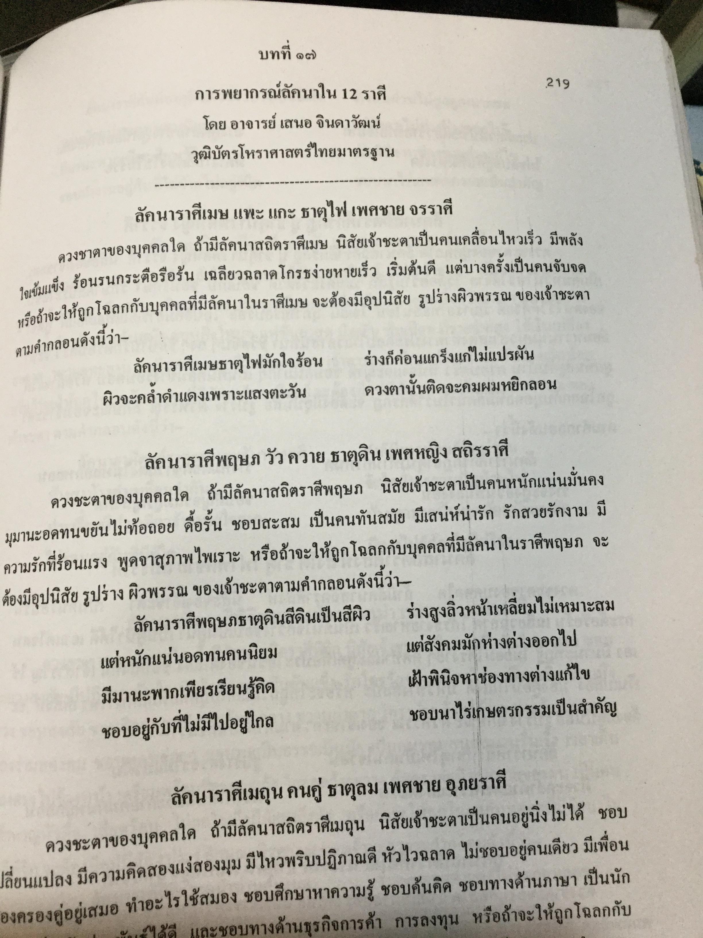 บทเรียนโหราศาสตร์ไทยระบบมาตรฐาน รวบรวมเรียบเรียง โดย อาจารย์ เสนอ จินดาวัฒน์. 0 กก.
