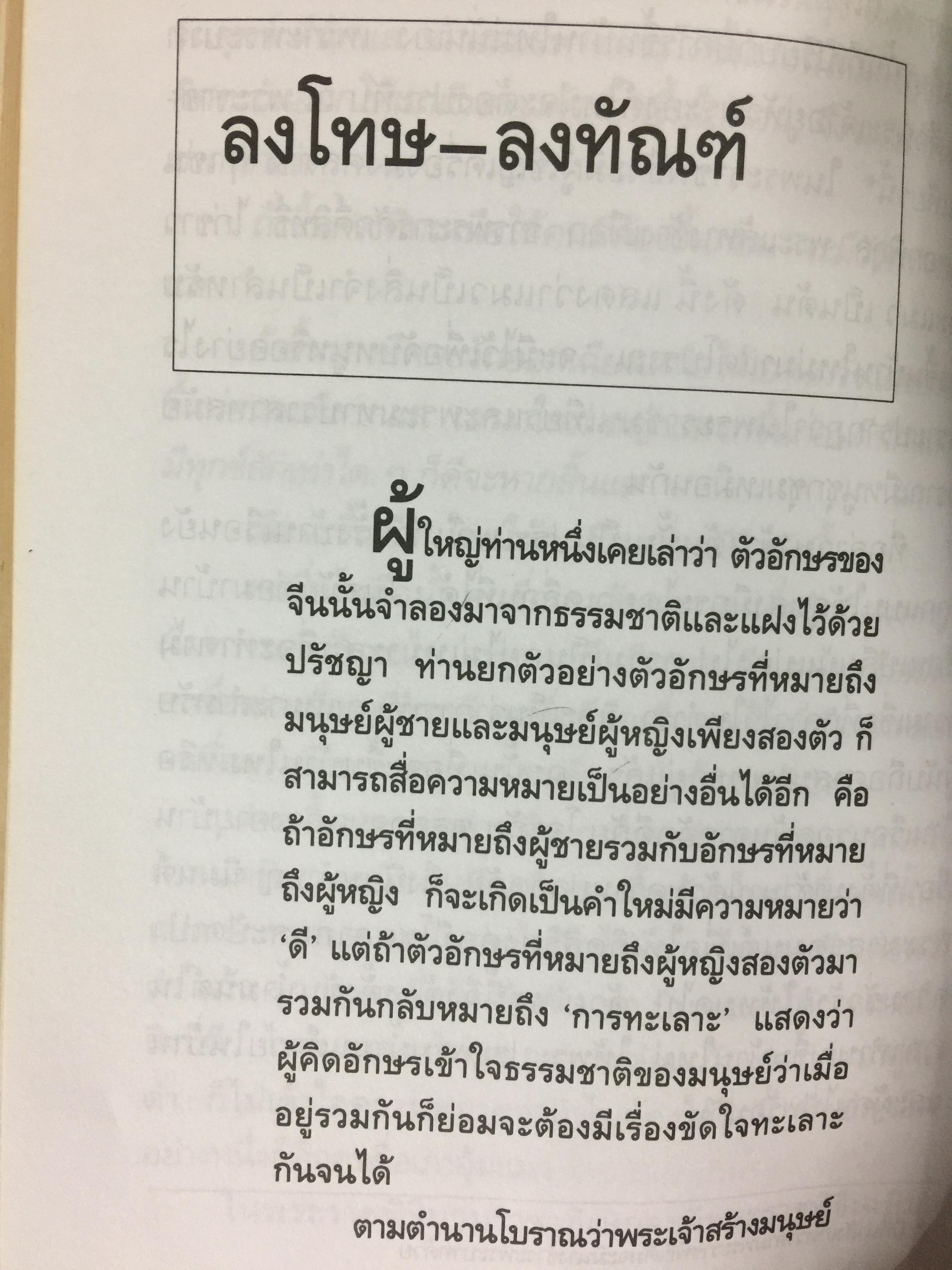 ปกิณกะ ประเพณีไทย. ผู้เขียน ส.พลายน้อย 0 กก.