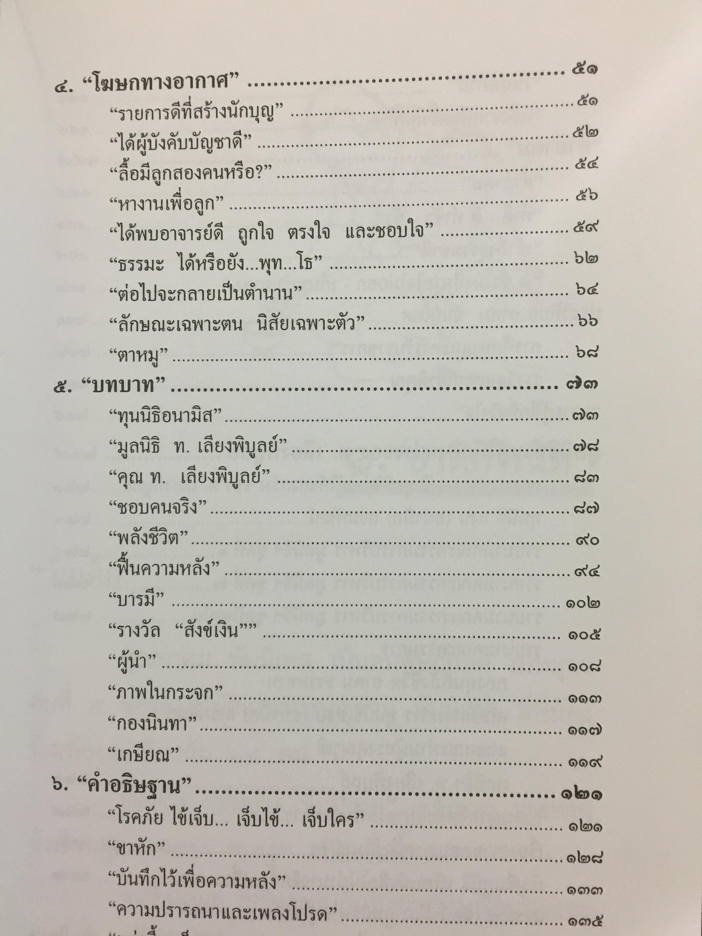 เรืออากาศตรี. อาคม ทันนิเทศ. ชีวิต บทบาทและงาน 1,500 กรัม