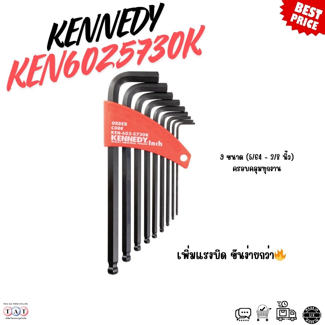 ชุดประแจหกเหลี่ยม KENNEDY L-Handle Ball-End | ขนาด Imperial 5/64" - 3/8" (9 ชิ้น)