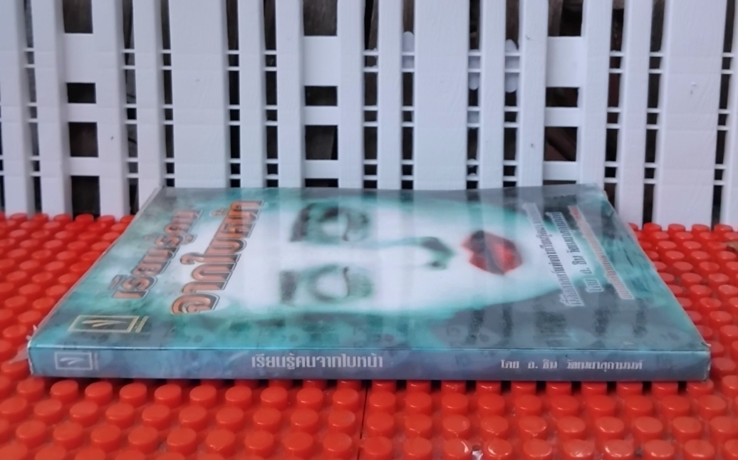 เรียนรู้คนจากใบหน้า โดย อ.ชิน วัฒนาผาสุกานนท์ สะสม สภาพเทียบมือ1