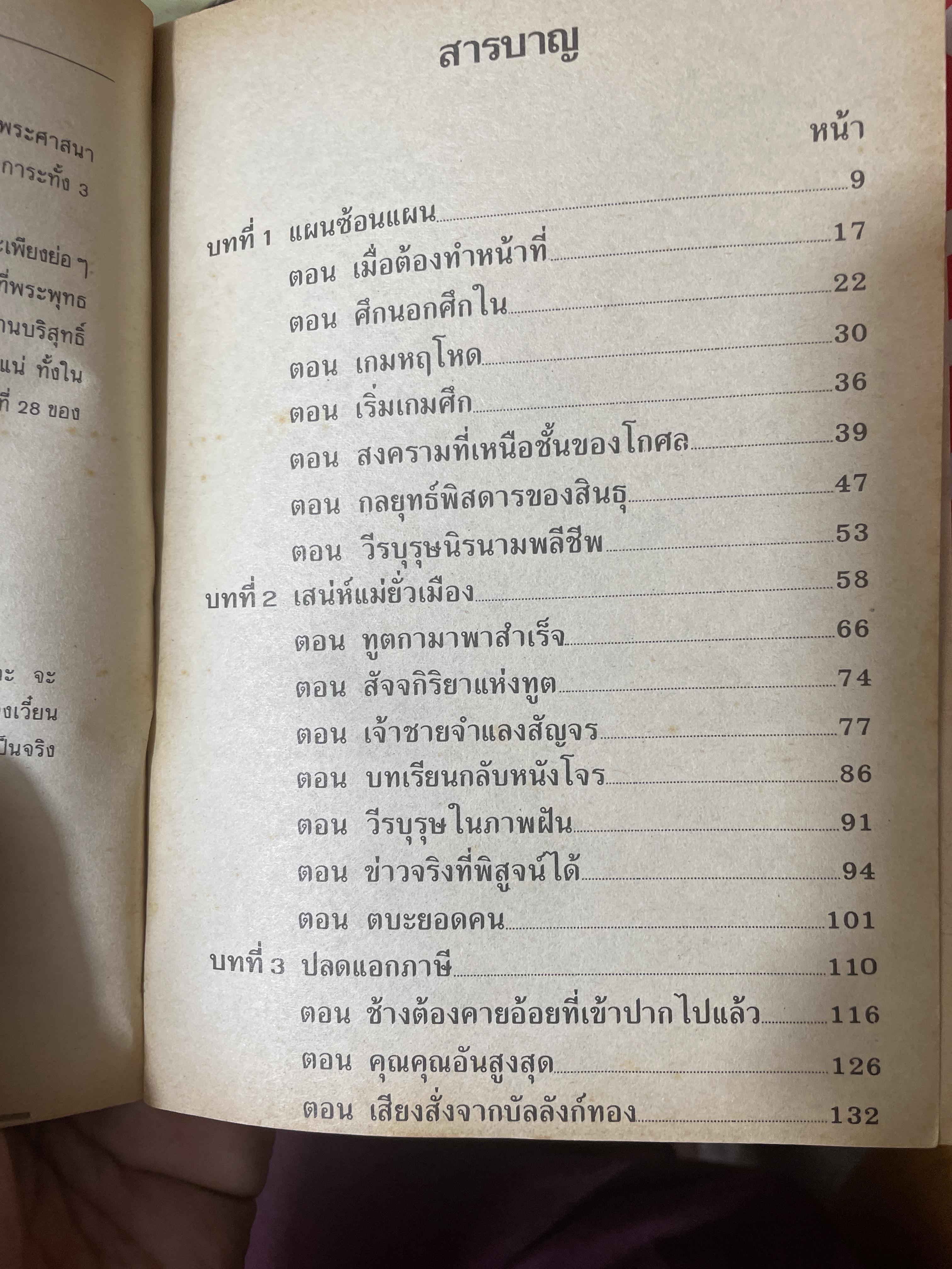 ตั๊กม้อ จอมอนิหาร 2 แผ่นดิน 1,500 กรัม