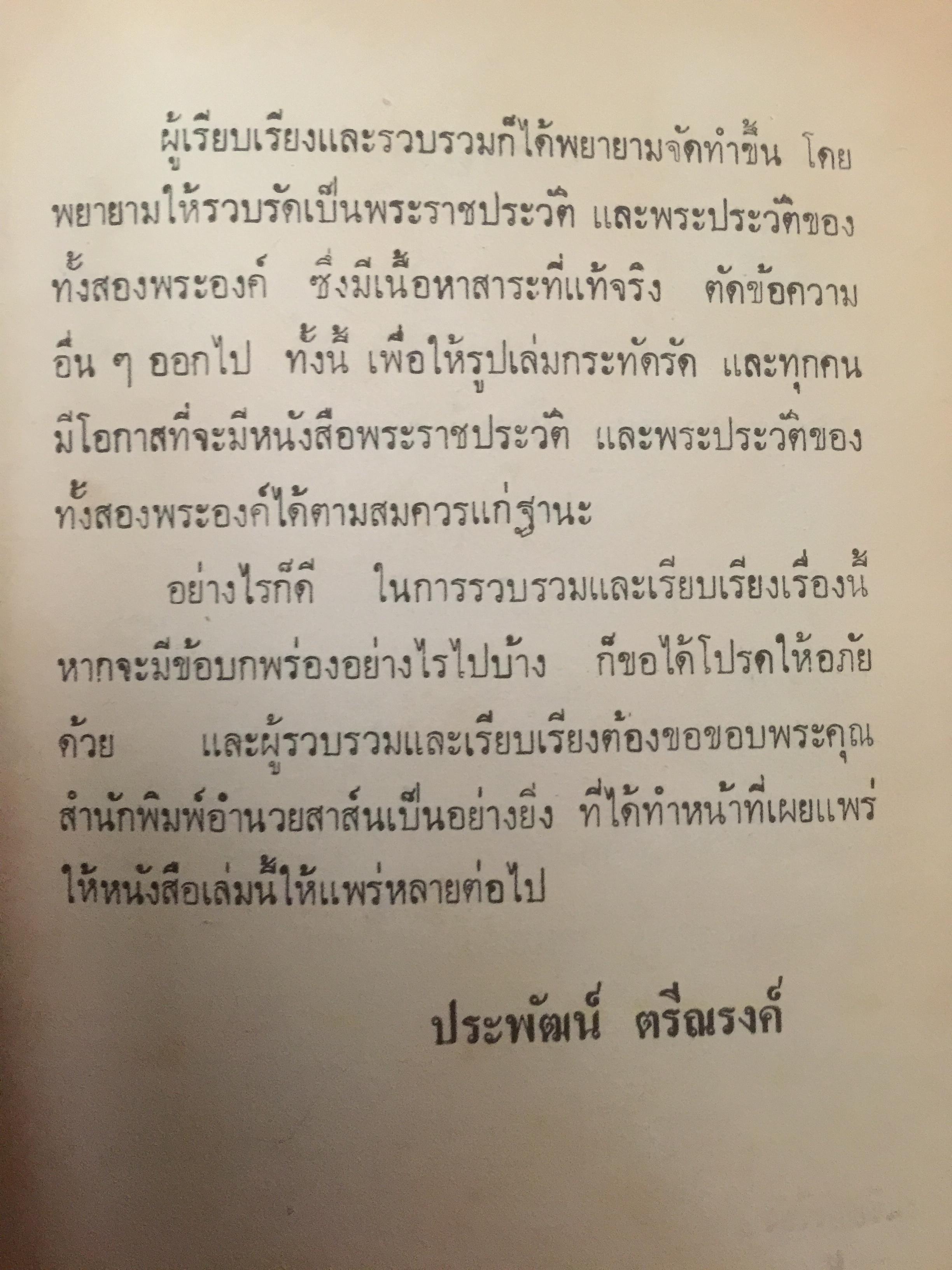 วันประชาปิติ สมเด็จพระบรมโอรสาธิราช ทรงหมั้น ทรงอภิเษกสมรถกับ ม.ล.โสมสวลี กิติยากร 0 กก.