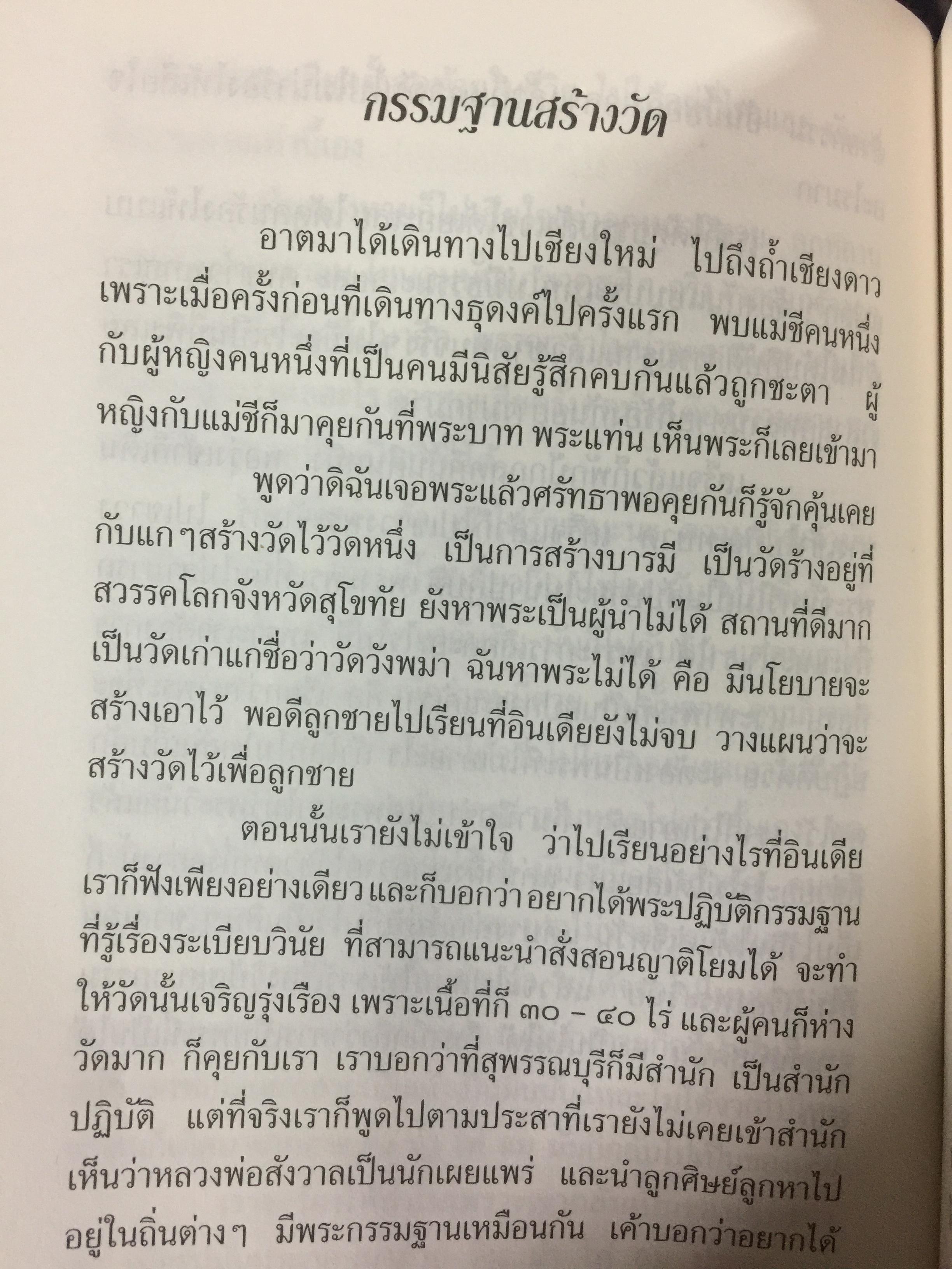 นิรามิสสุข. โดย หลวงพ่อสนอง กตปุณฺโณ 0 กก.