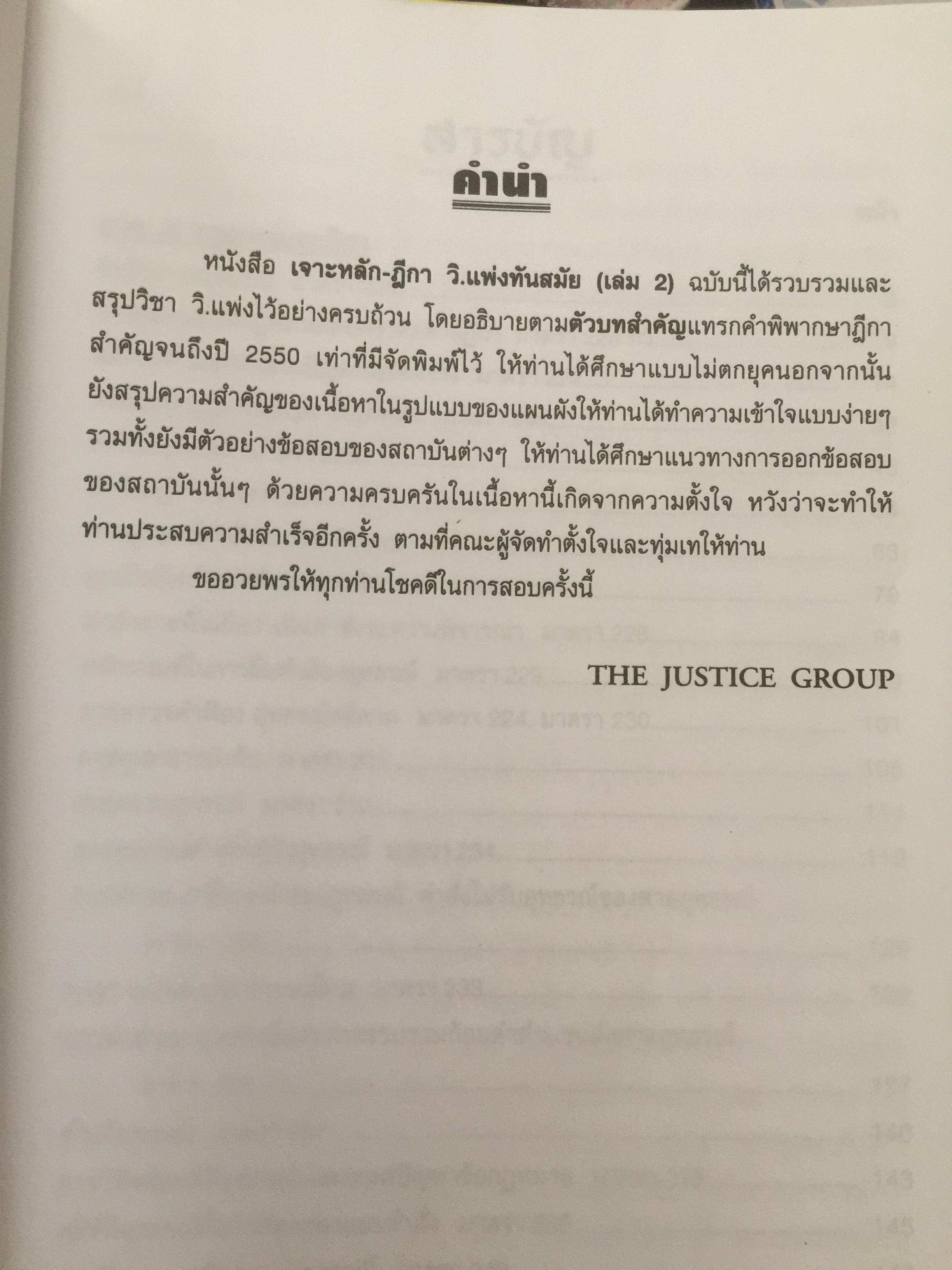 เจาะหลัก-ฎีกา วิ-แพ่ง ภาค 1-4 ทันสมัย เล่ม 1-2 รวม 2เล่ม 0 กก.