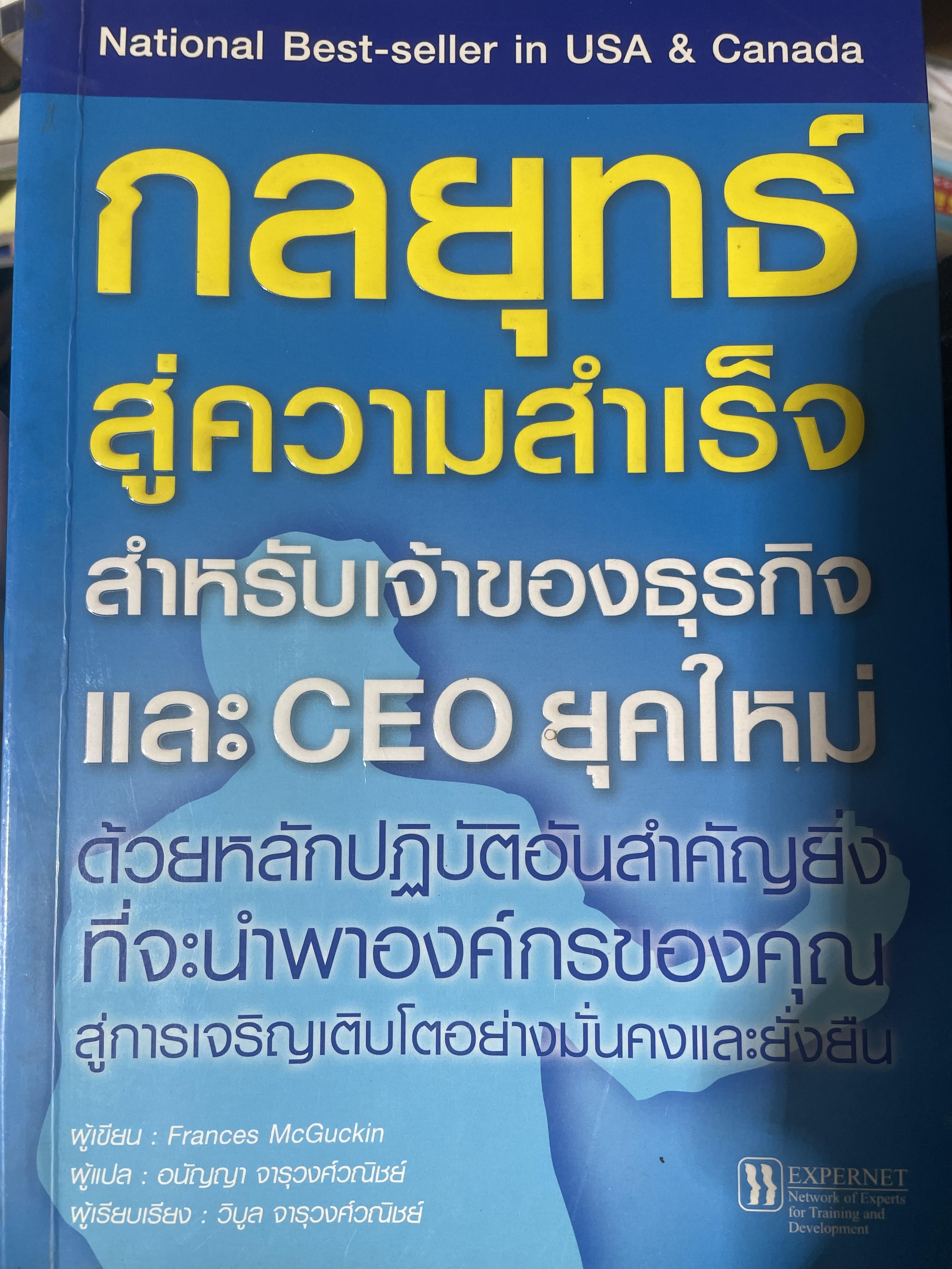 กลยุทธ์สู่ความสำเร็จ สำหรับเจ้าของธุรกิจและ CEO ยุคใหม่ 3,500 กรัม