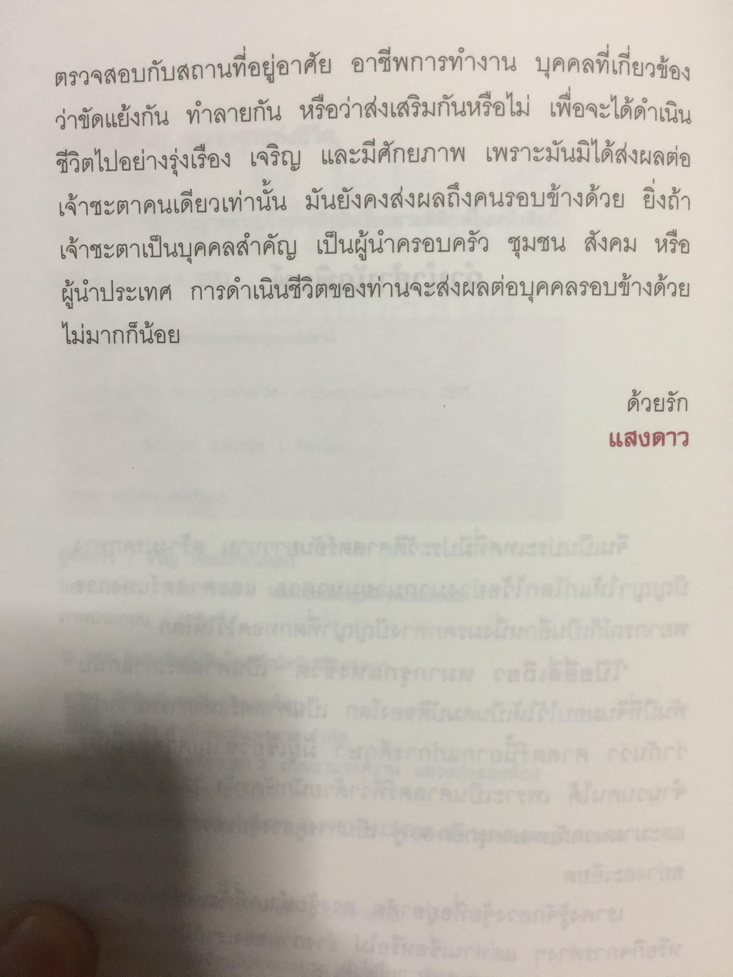 โป๊ยยี่สี่เกียว หมากรุกแห่งชีวิต. ผู้เขียน คอลฟิน 500 กรัม