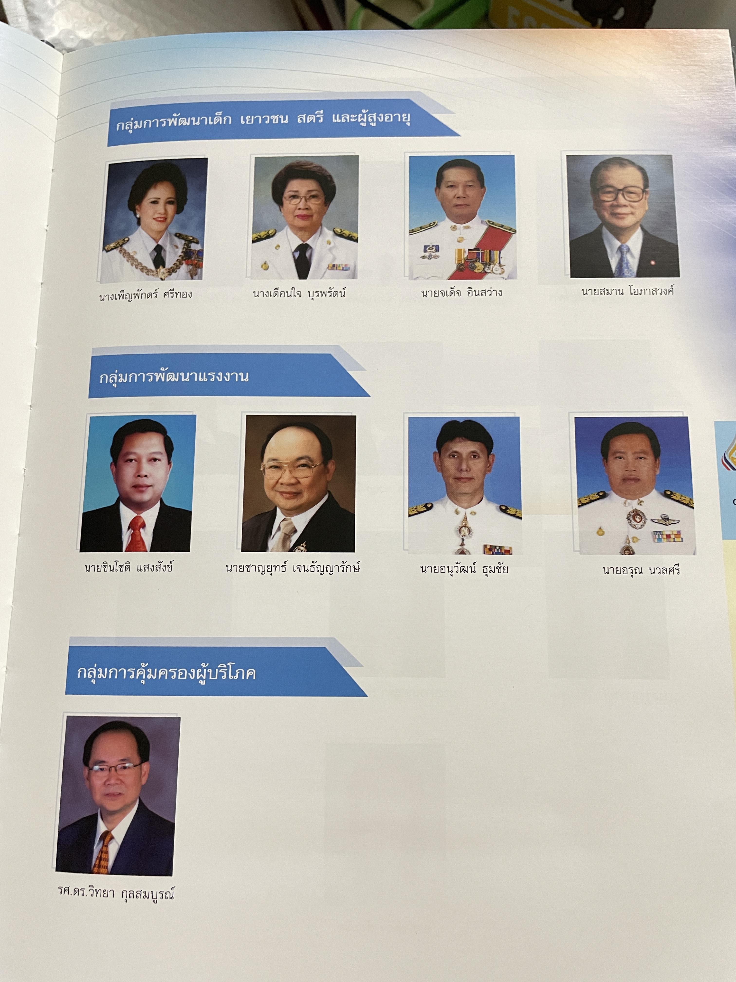 1 ทศวรรษ สภาที่ปรึกษาเศรษฐกิจและสังคมแห่งชาติ 3,800 กรัม