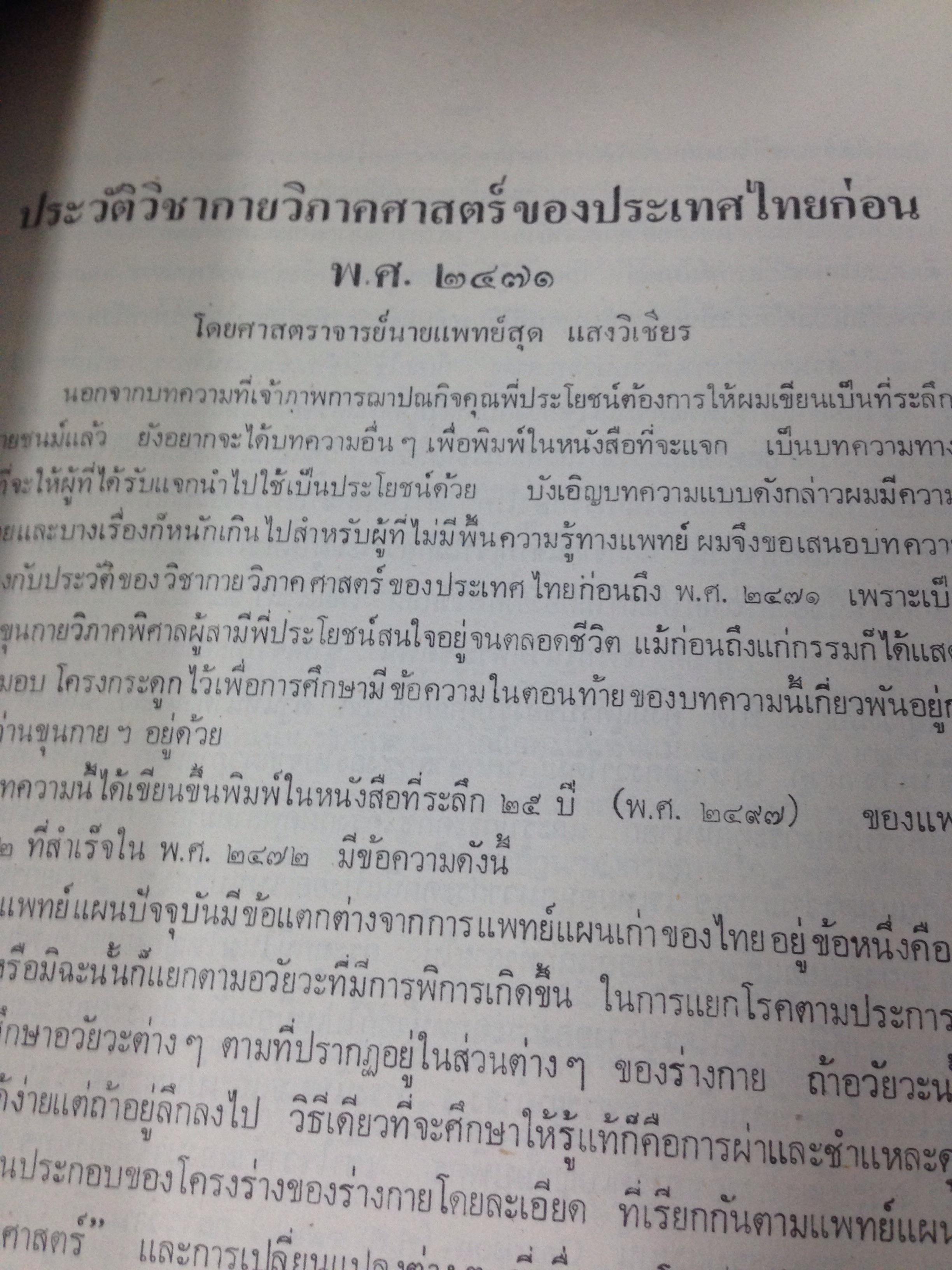 หนังสือนุสรณ์ นางกายวิภาคพิศาล (ประโยชน์ หุตะสังกาศ)