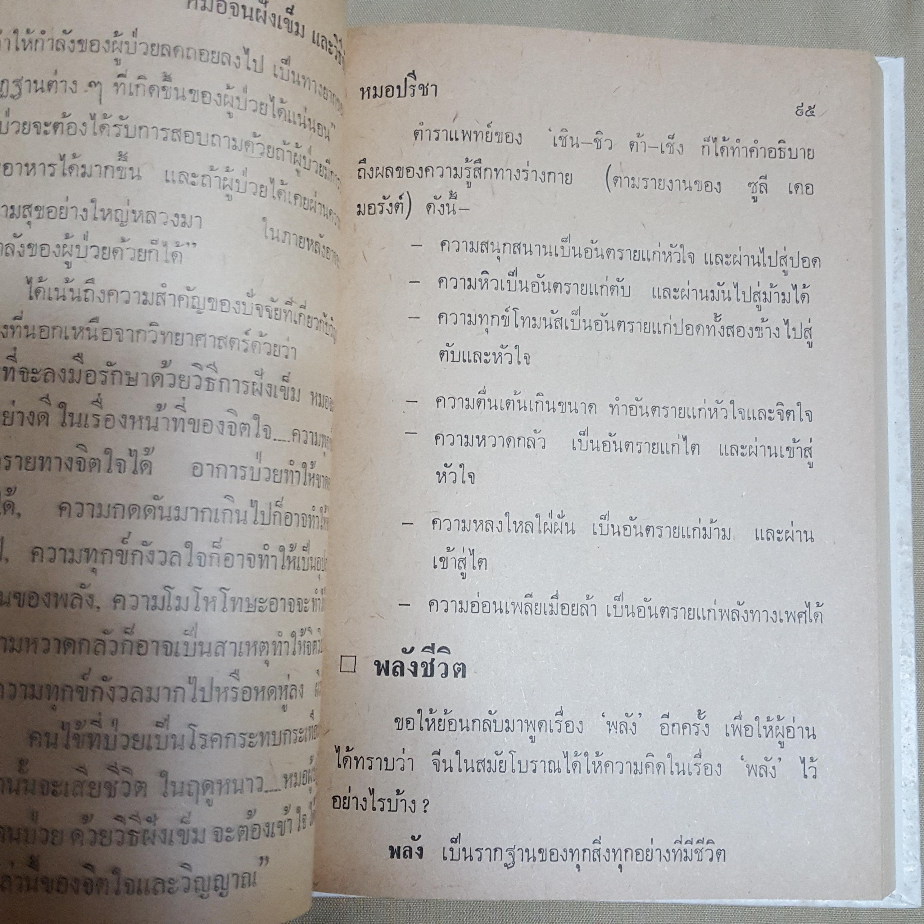 หมอจีนฝังเข็ม และ วิธีการจับเส้นชีพจร กับ การนวด