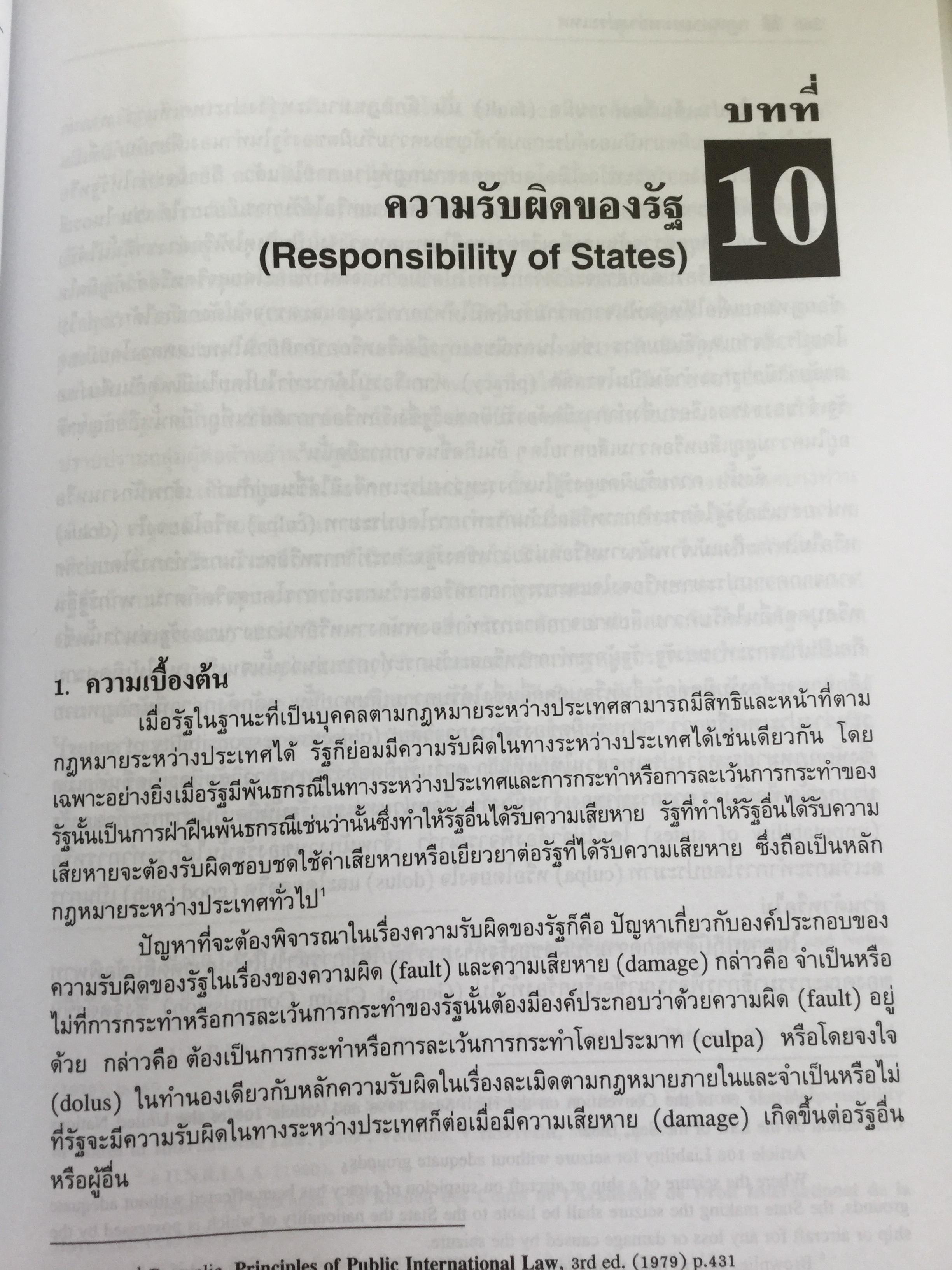 กฎหมายระหว่างประเทศ เล่ม 1-2 รวม 2 เล่ม Public International Law โดย รศ.ดร.จุมพต สายสุนทร 0 กก.