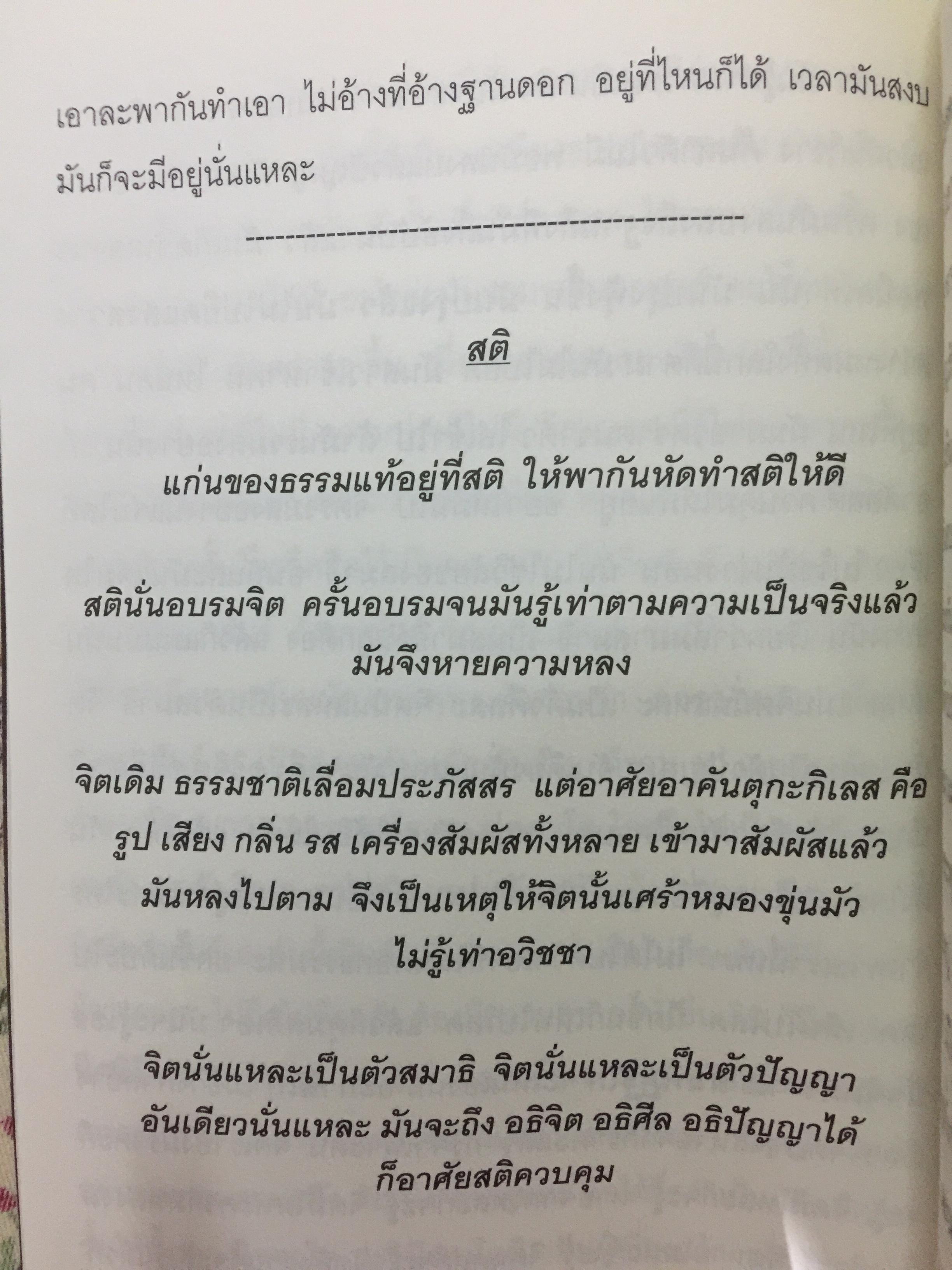 หลวงปู่ขาวอนาลัย วัดถ้ำกลองเพล หนองบัวลำภู 300 กรัม