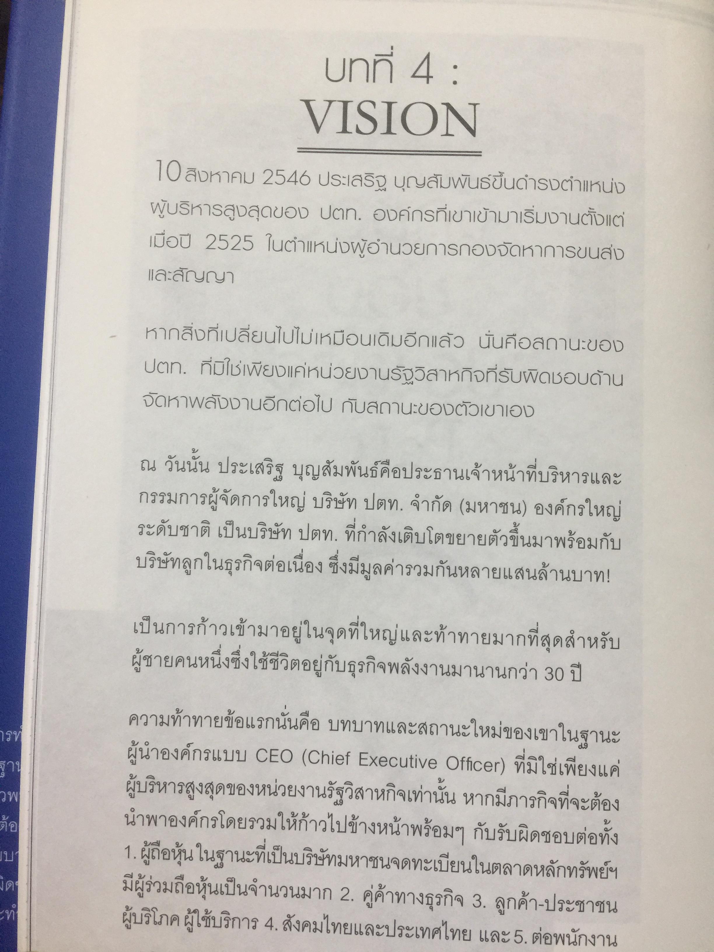ยิ่งใหญ่ ยิ่งยาก ยิ่งท้าทาย. PRASERT FACTOR. ผู้เขียน สมปรารถนา คล้ายวิเชียร 0 กก.
