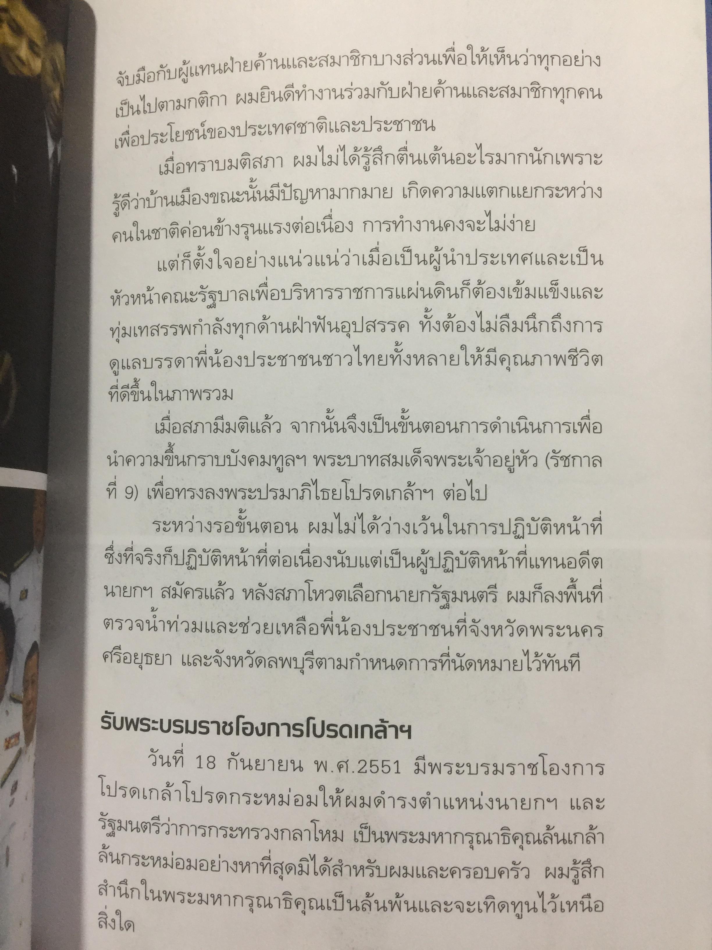 สมชาย วงศ์สวัสดิ์ . ชีวิต งาน การต่อสู้ กว่าจะมาเป็นนายกรัฐมนตรีคนที่ 26. ผู้เขียน สมชาย วงศ์สวัสดิ์. 0 กก.
