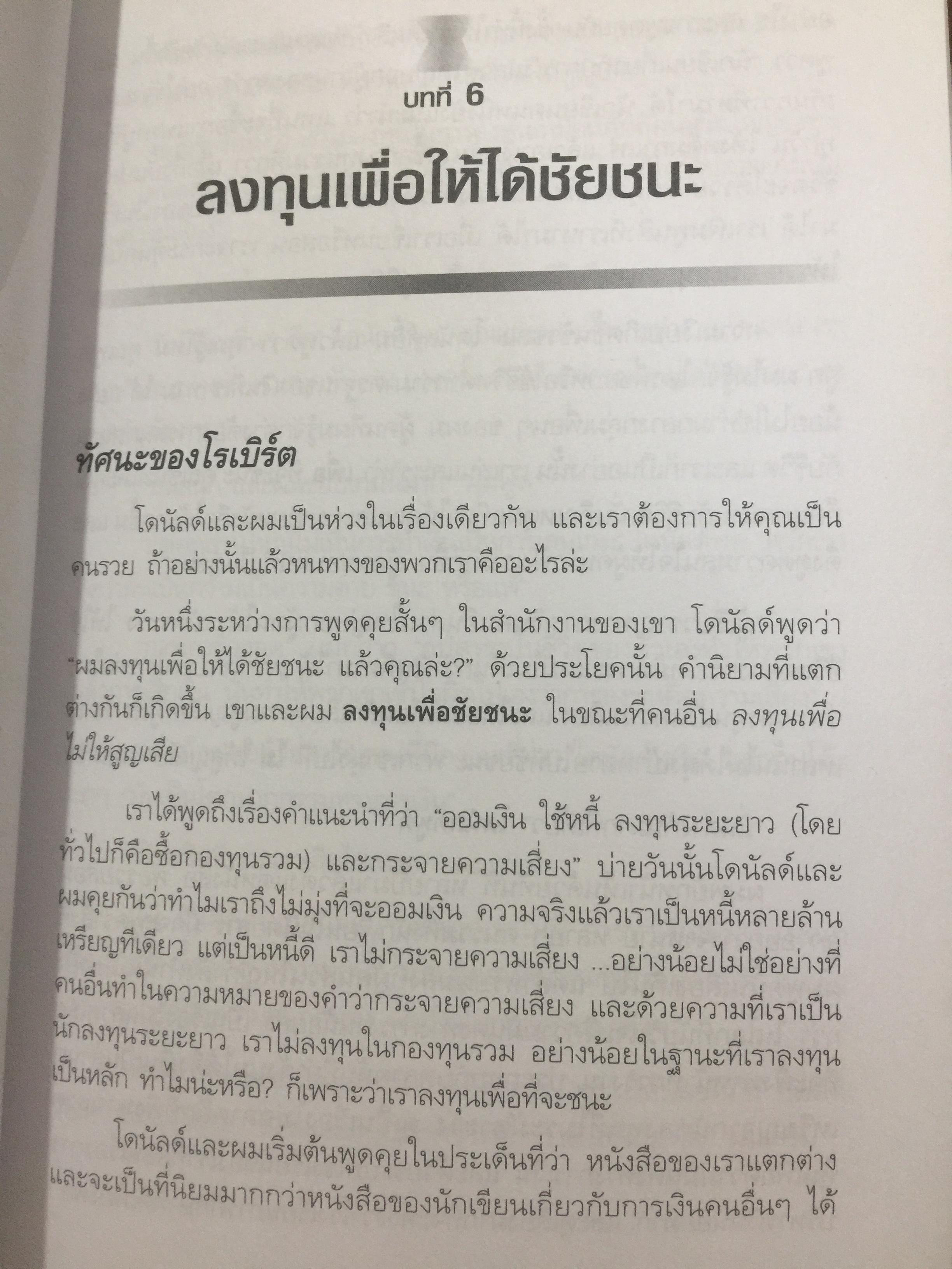 ชวนคุณให้รวย WHY WE WANT YOU TO BE RICH สองคน หนึ่งคมคิด Donald J. Trump และ Robert T. Kiyosaki เรียบเรียงโดย โอฬาร ภัทรกอบกิตติ์. และคณะ 2,500 กรัม