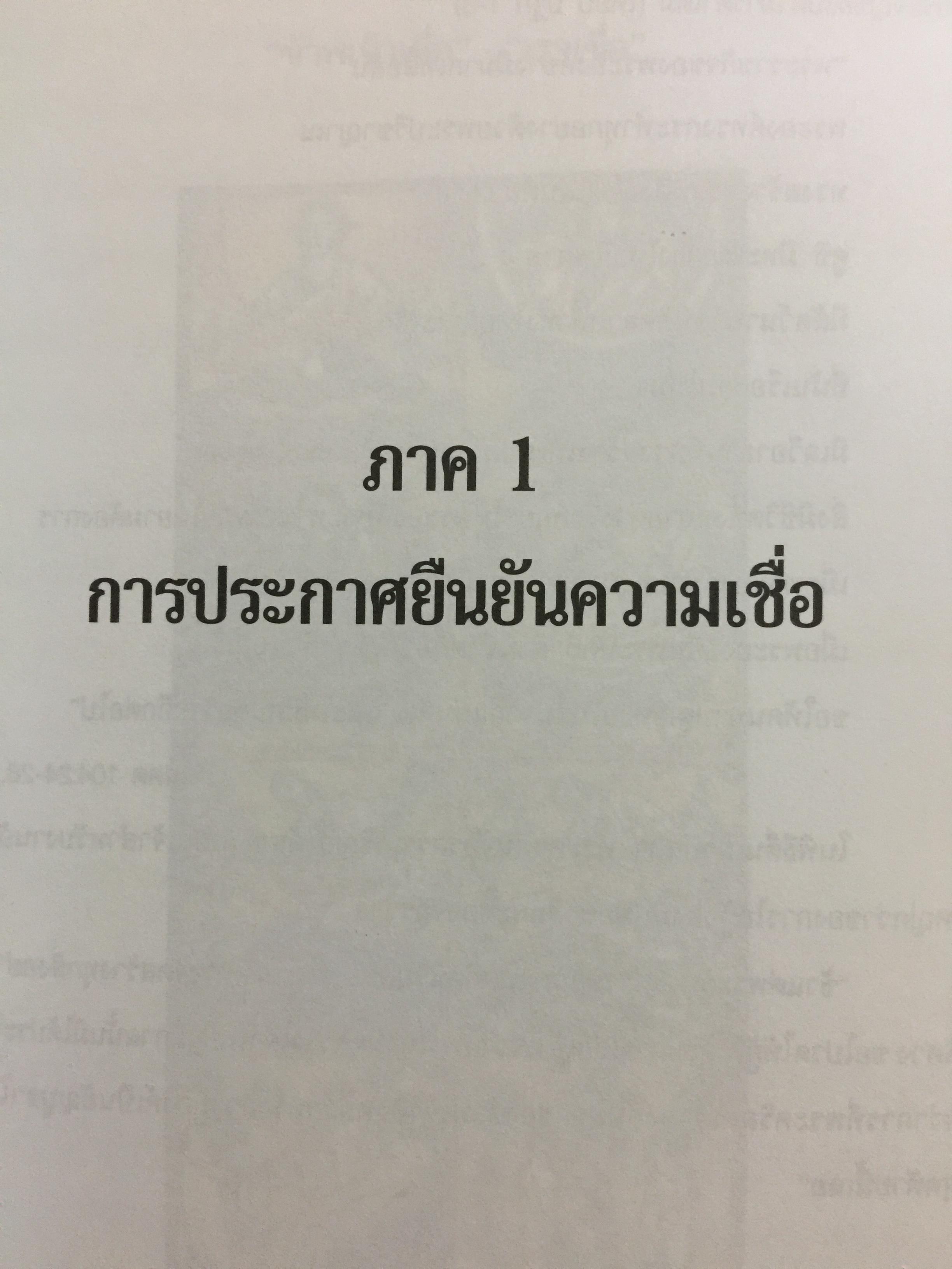 ประมวลคำสอน พระศาสนจักรคาทอลิก. Compendium Catechism of the Catholic Church 3 กก.