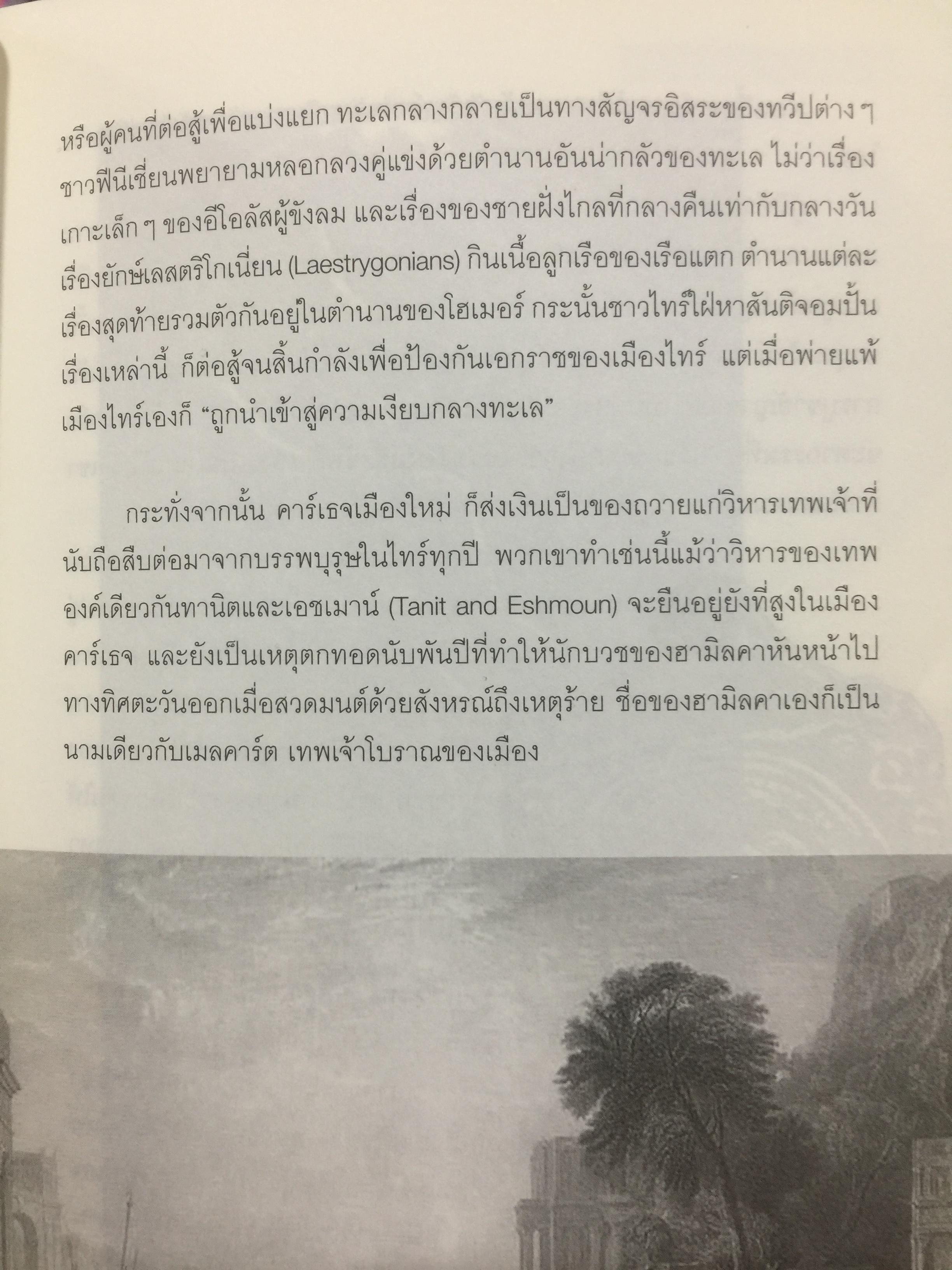 ฮานนิบาล ยอดขุนพลแห่งนครคาเธจ ที่ประวัติศาสตร์ต้องจารึกว่าเขาคือแม่ทัพเอกที่ยิ่งใหญ่ที่สุดคนหนึ่งของโลก 0 กก.