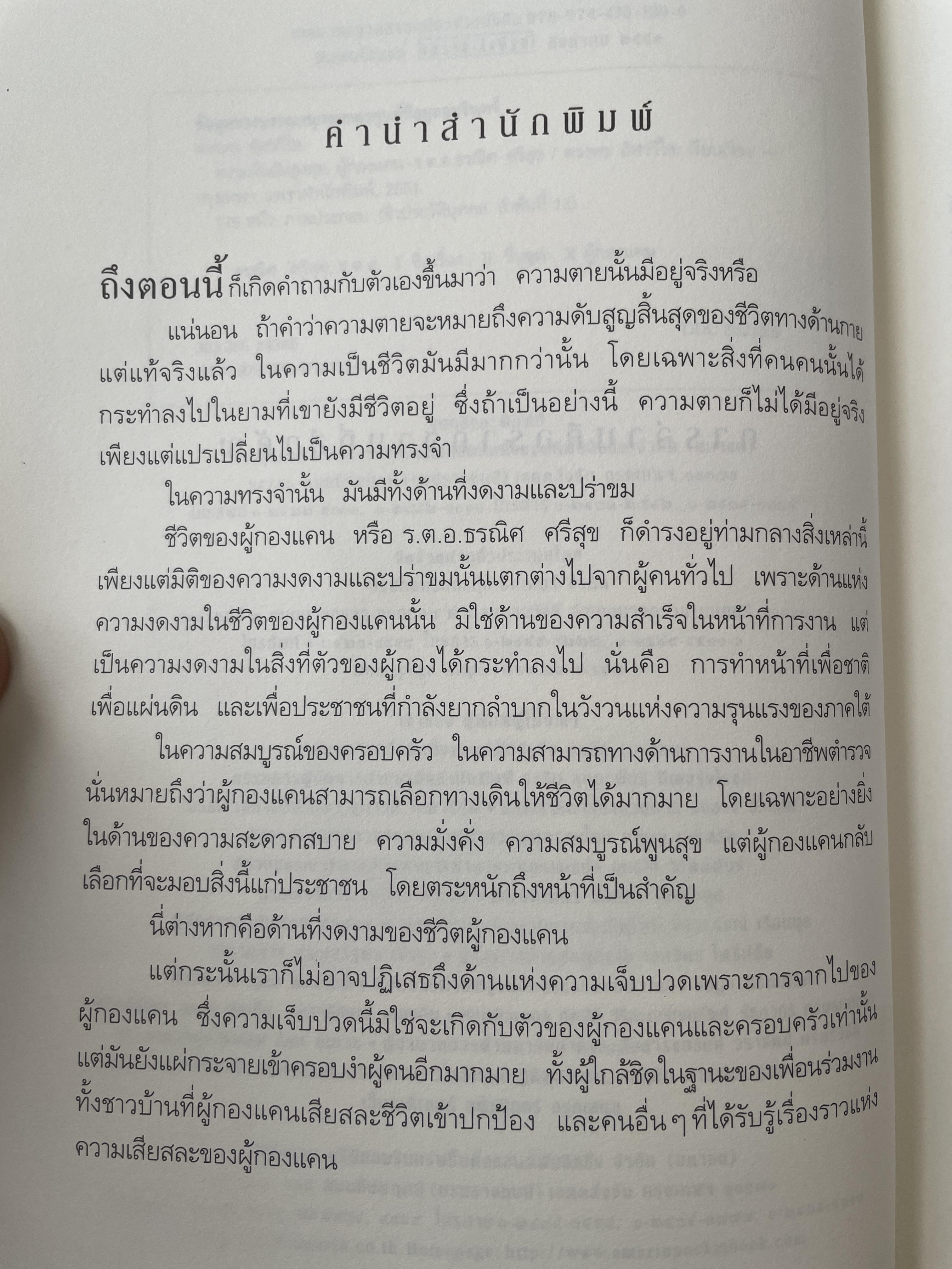 ความฝันอันสูงสุด ผู้กองแคน ร.ต.อ.ธรณิศ ศริสุข 500 กรัม